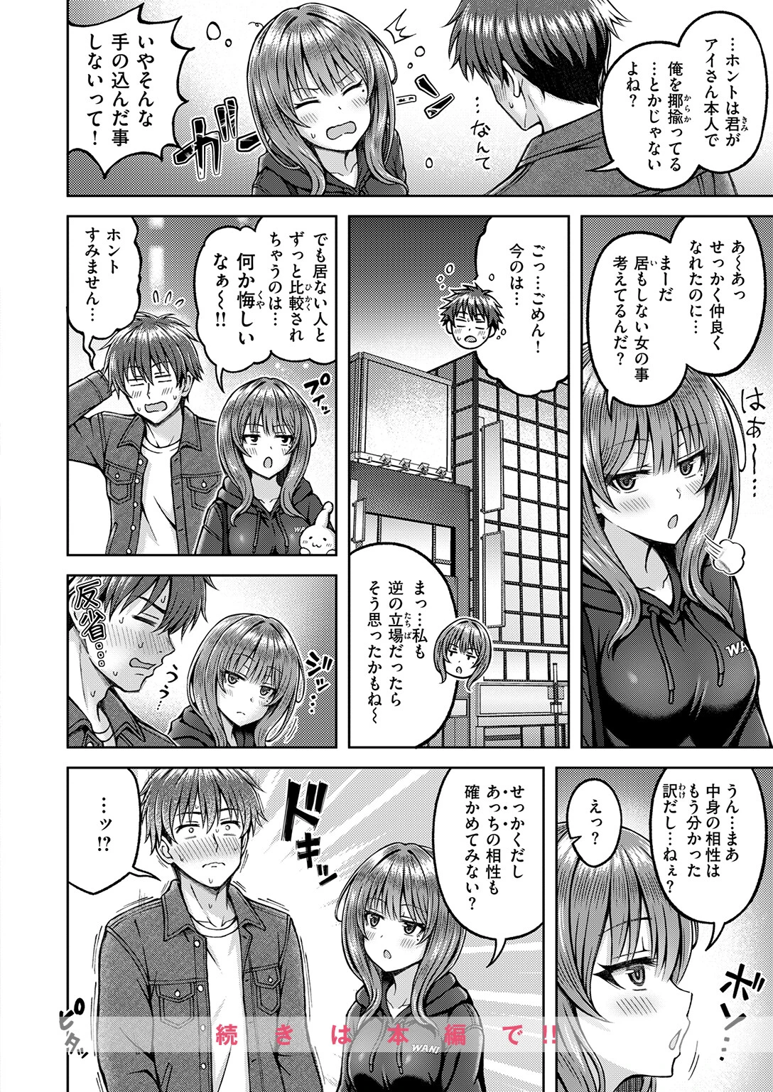 COMIC快楽天ビースト 2026年05月号ページ52