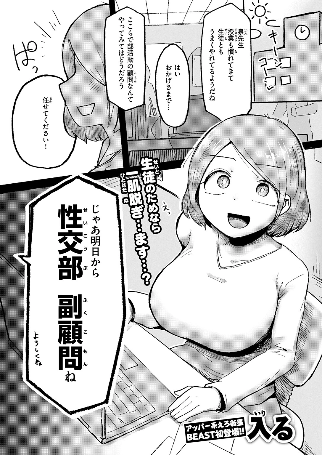 COMIC快楽天ビースト 2026年05月号ページ53