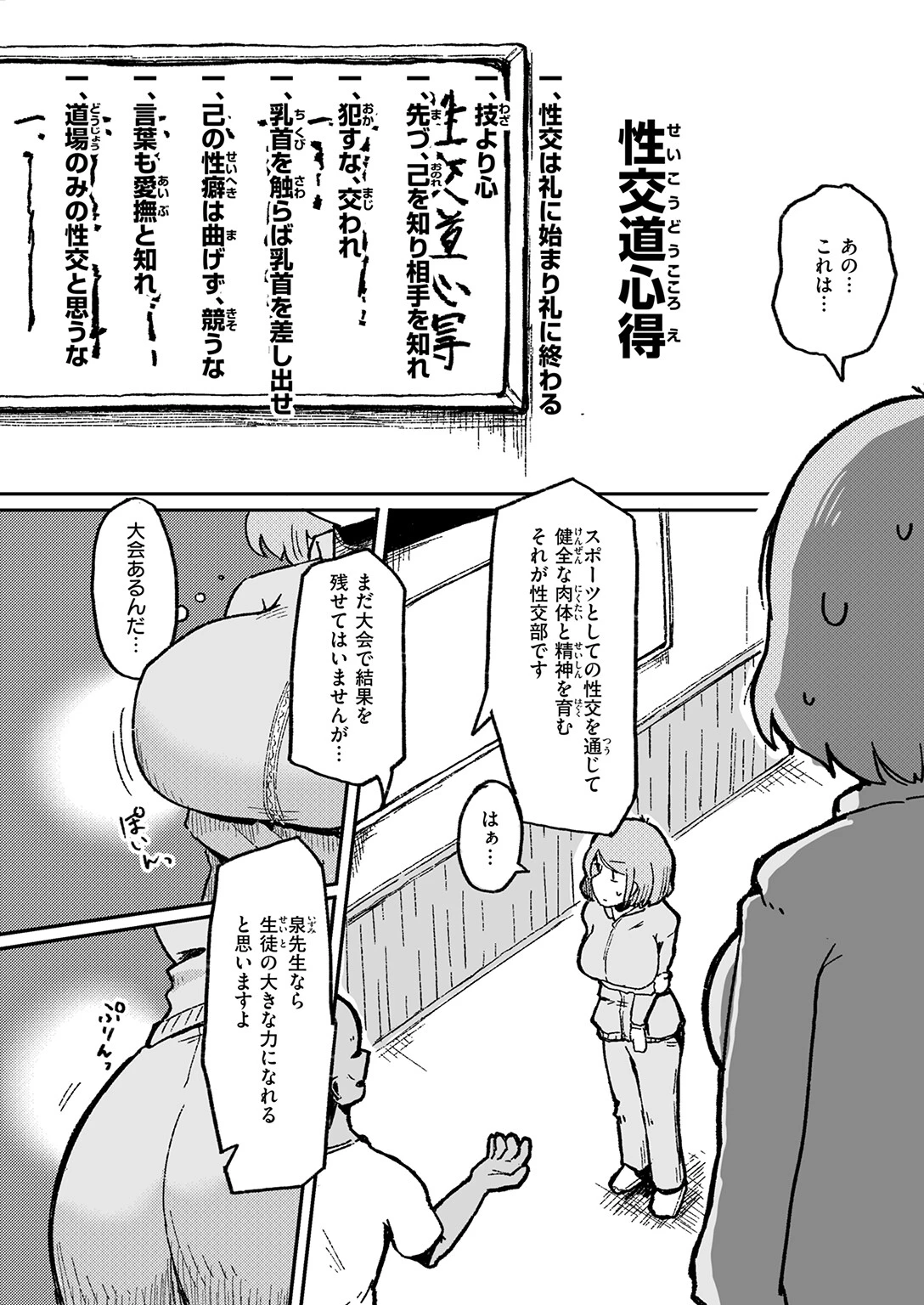 COMIC快楽天ビースト 2026年05月号ページ54