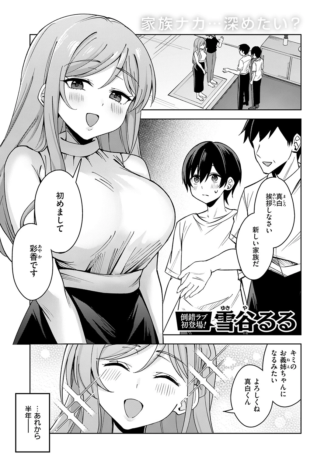 COMIC快楽天ビースト 2026年05月号ページ57