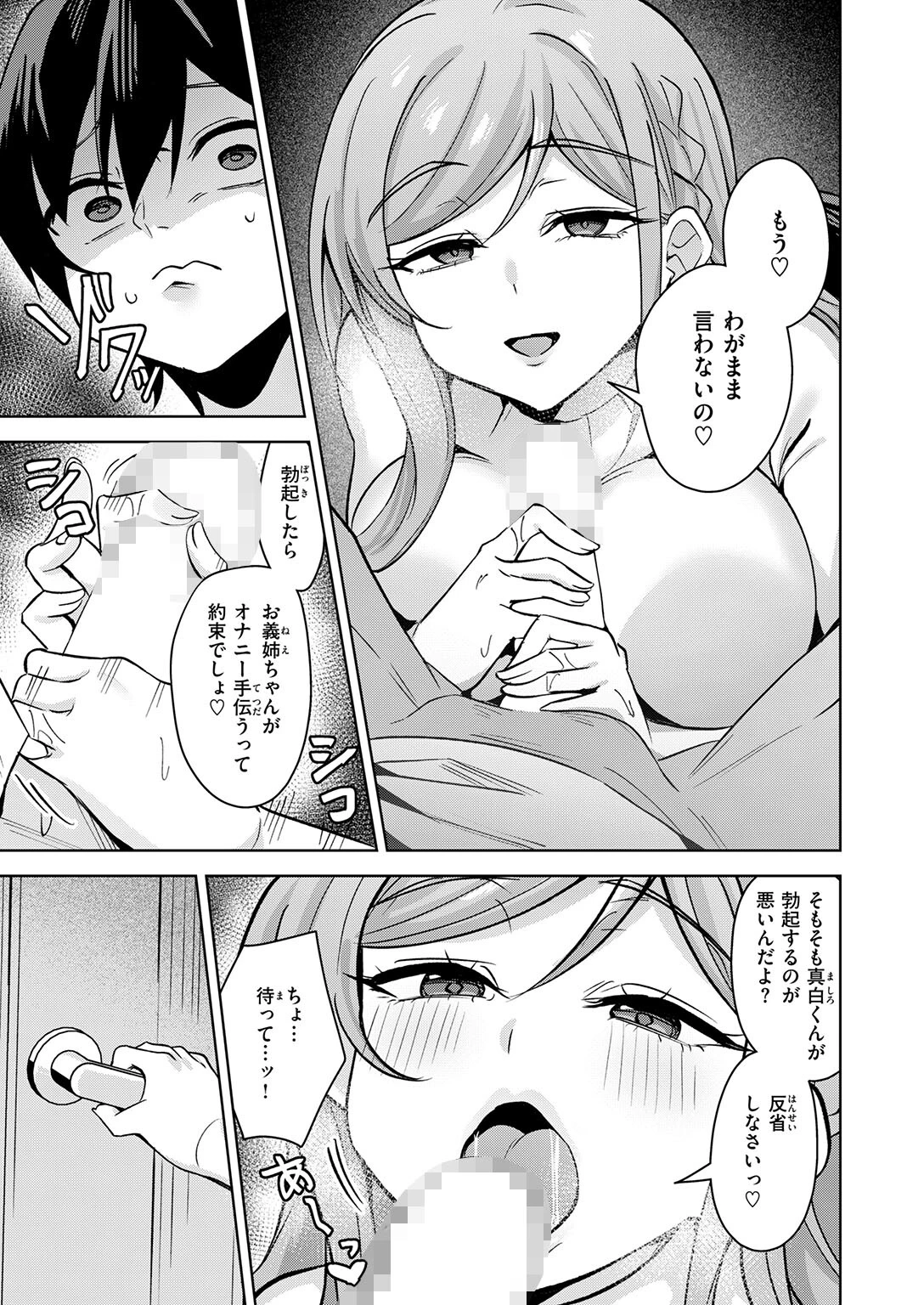 COMIC快楽天ビースト 2026年05月号ページ59