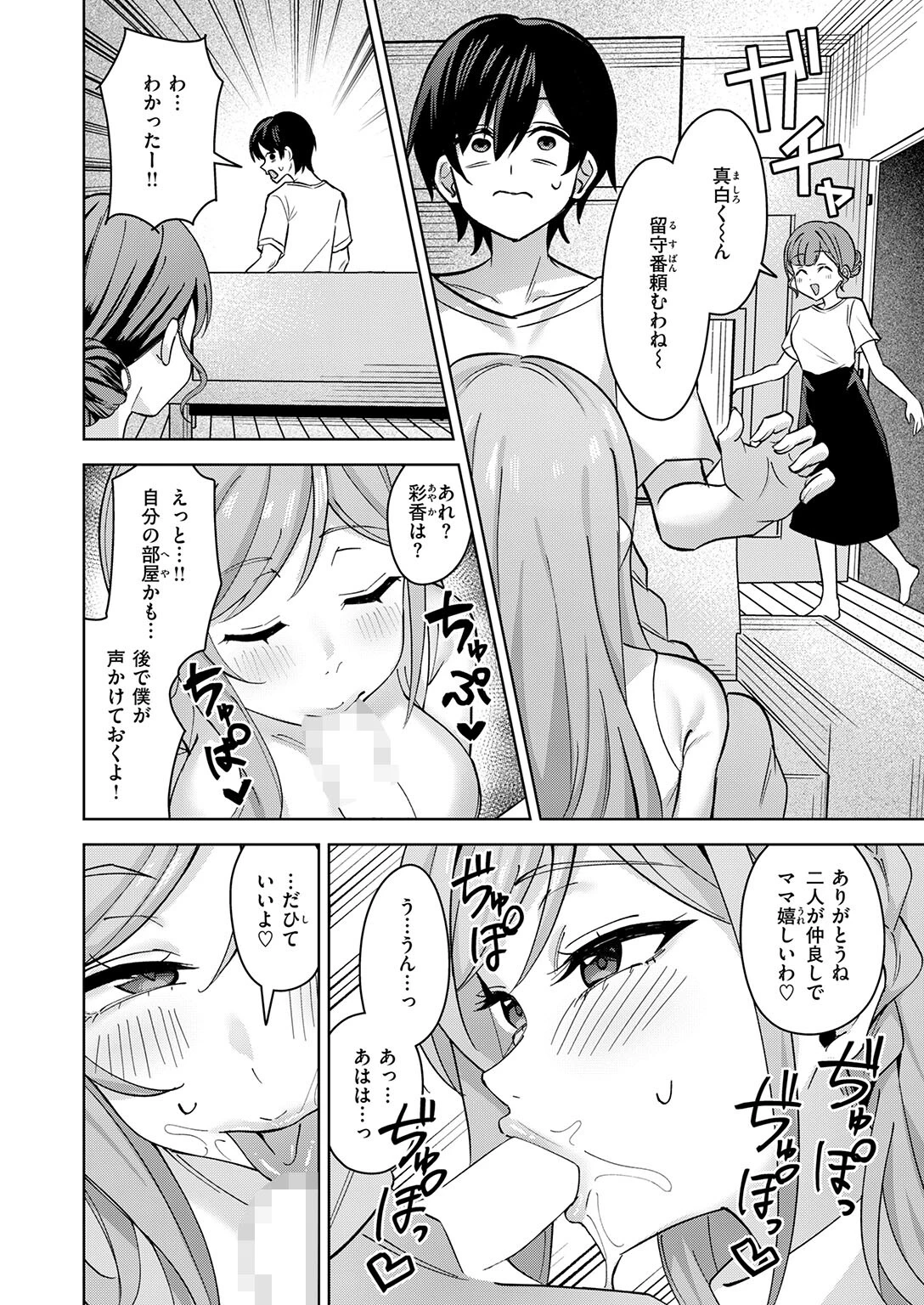 COMIC快楽天ビースト 2026年05月号ページ60