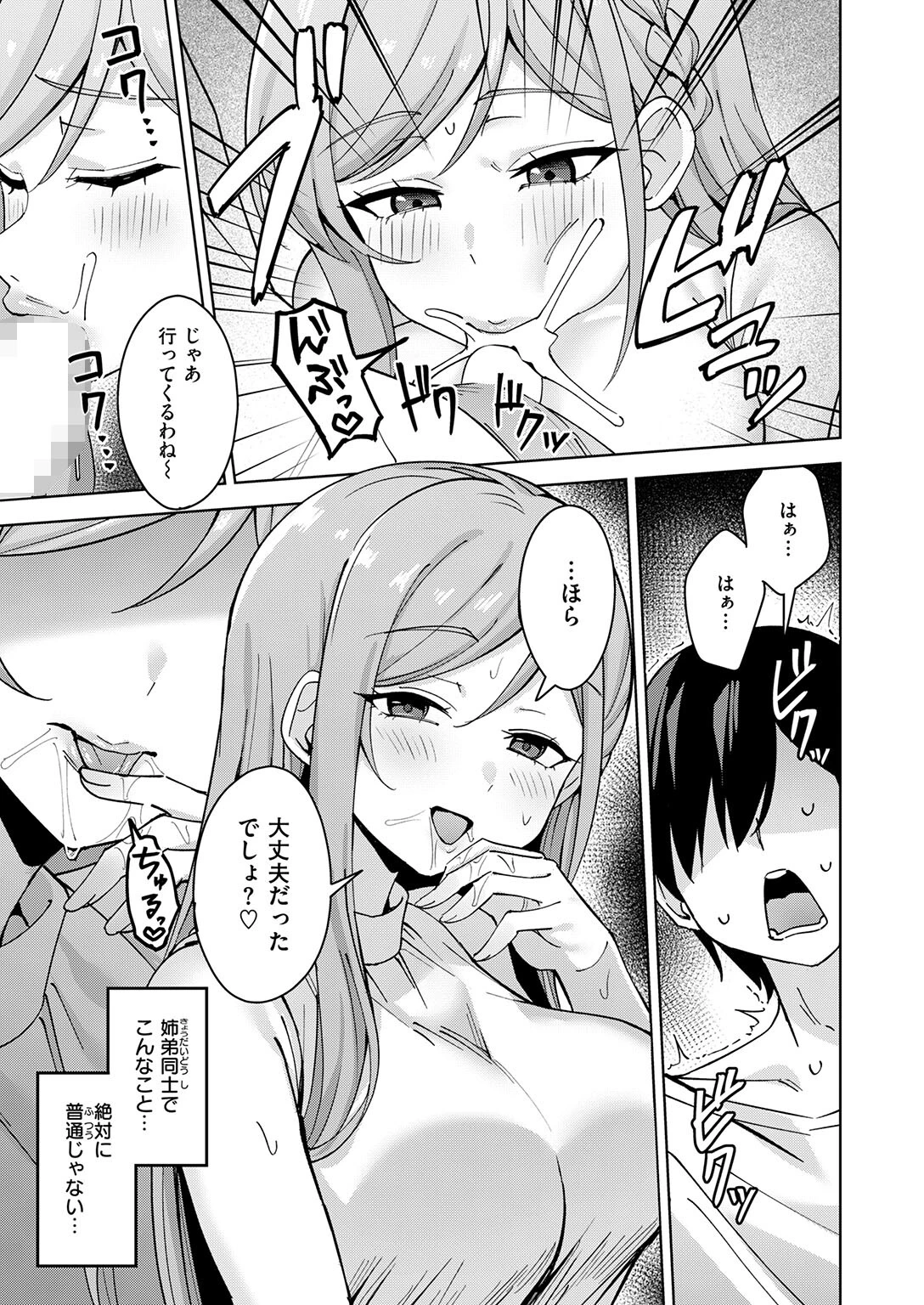 COMIC快楽天ビースト 2026年05月号ページ61