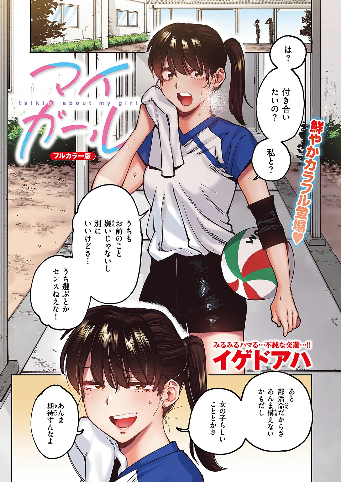 COMIC快楽天ビースト 2026年05月号ページ73
