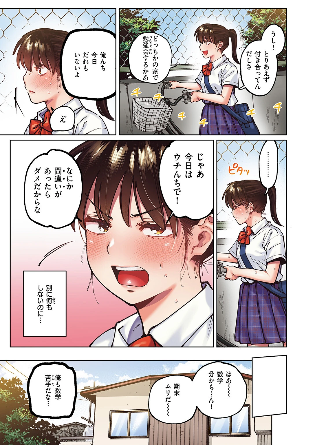 COMIC快楽天ビースト 2026年05月号ページ75