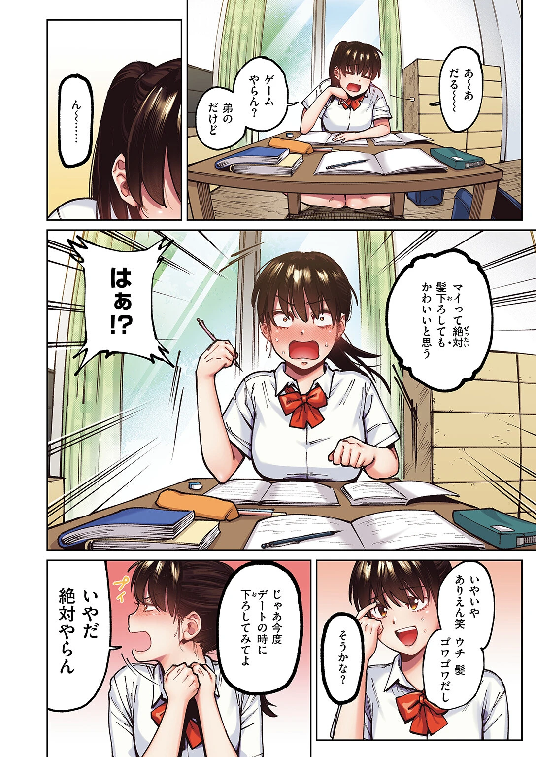 COMIC快楽天ビースト 2026年05月号ページ76