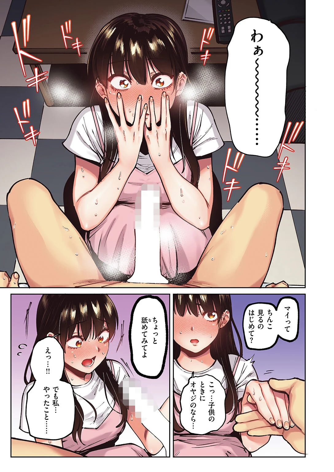 COMIC快楽天ビースト 2026年05月号ページ79