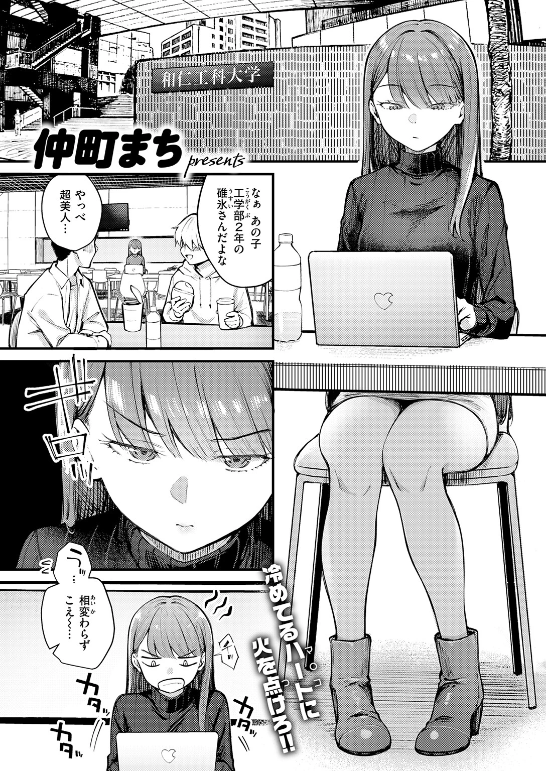 ぎぶあんどていく!ページ3