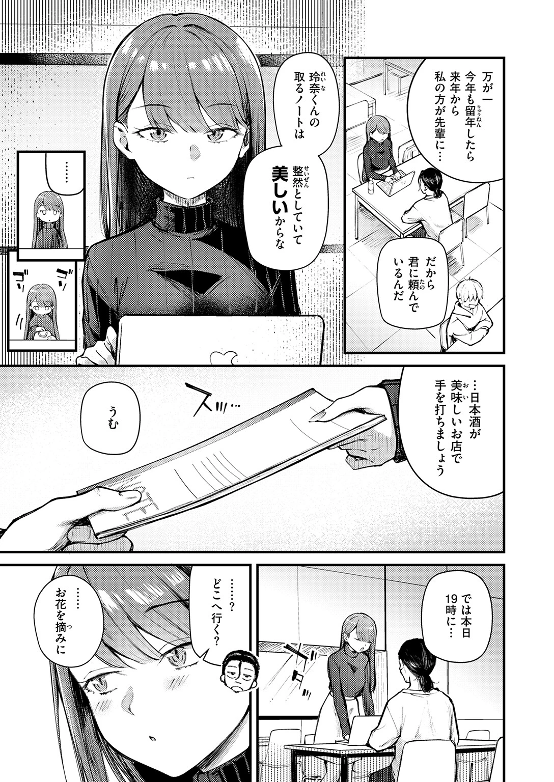ぎぶあんどていく!ページ5