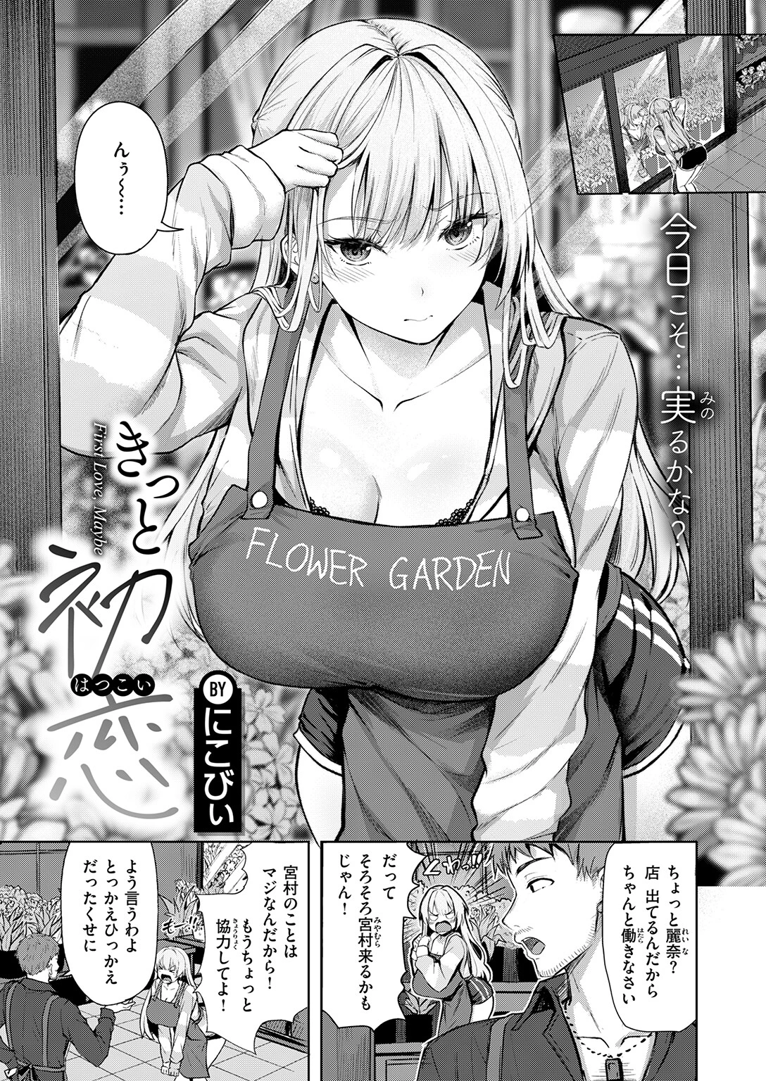 きっと初恋ページ3