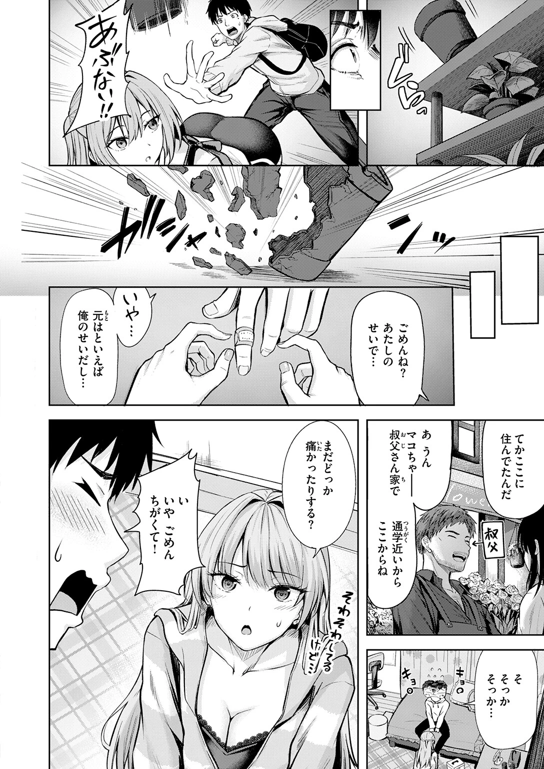 きっと初恋ページ6