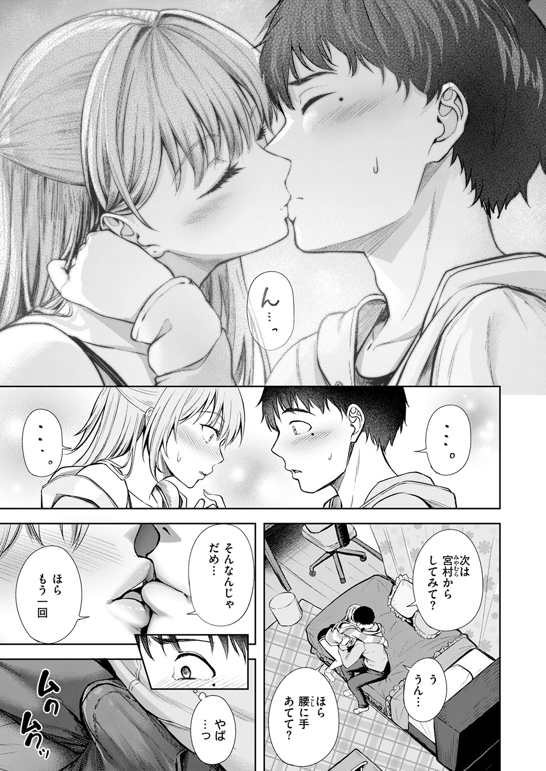 きっと初恋ページ9