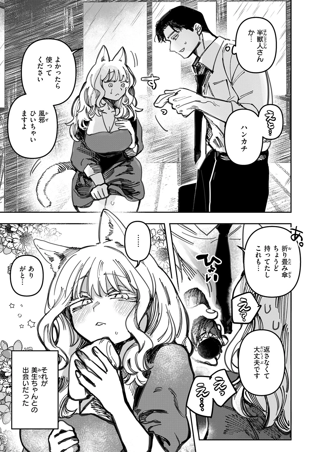 猫の秘密は微熱を孕むページ5