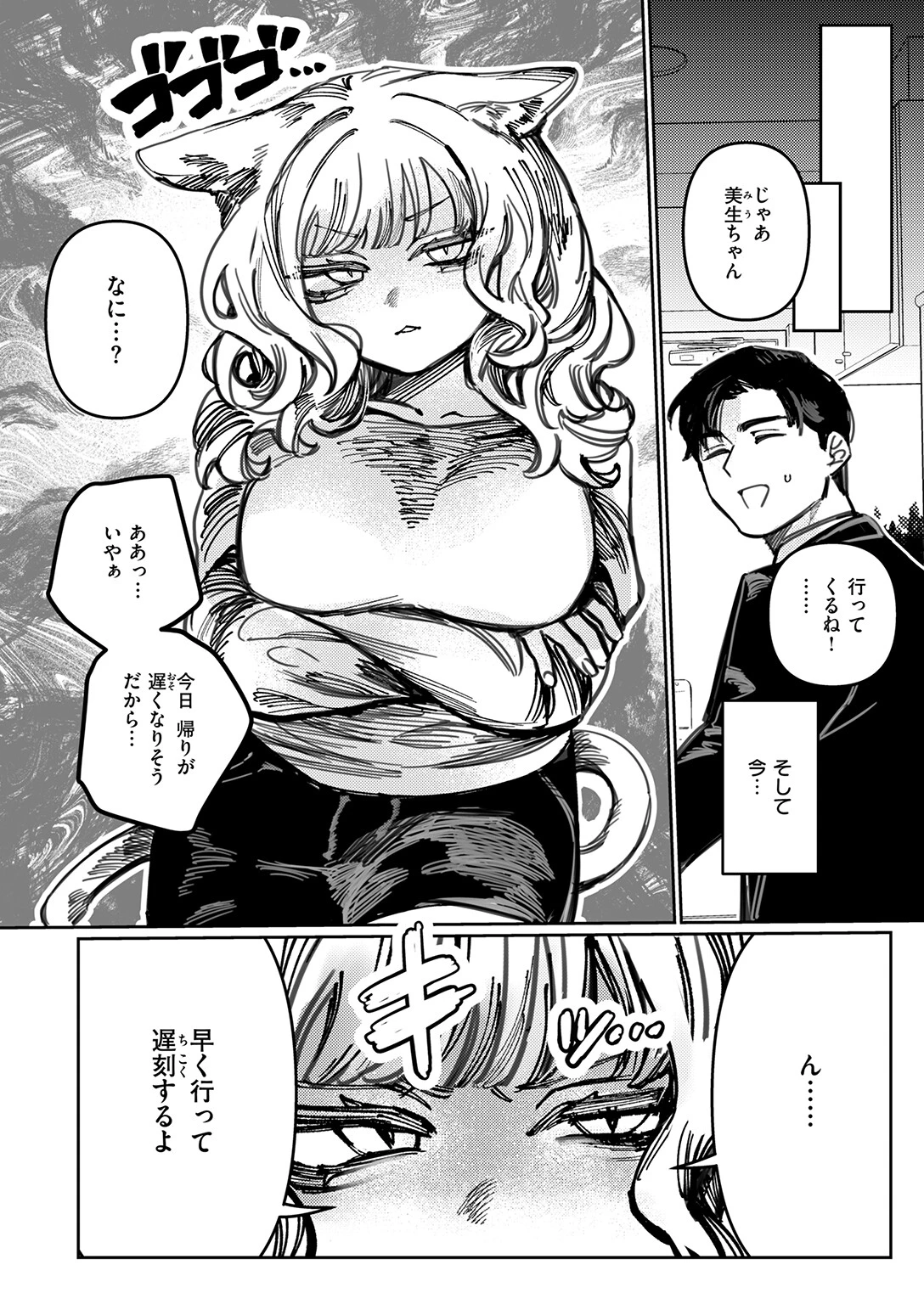 猫の秘密は微熱を孕むページ6
