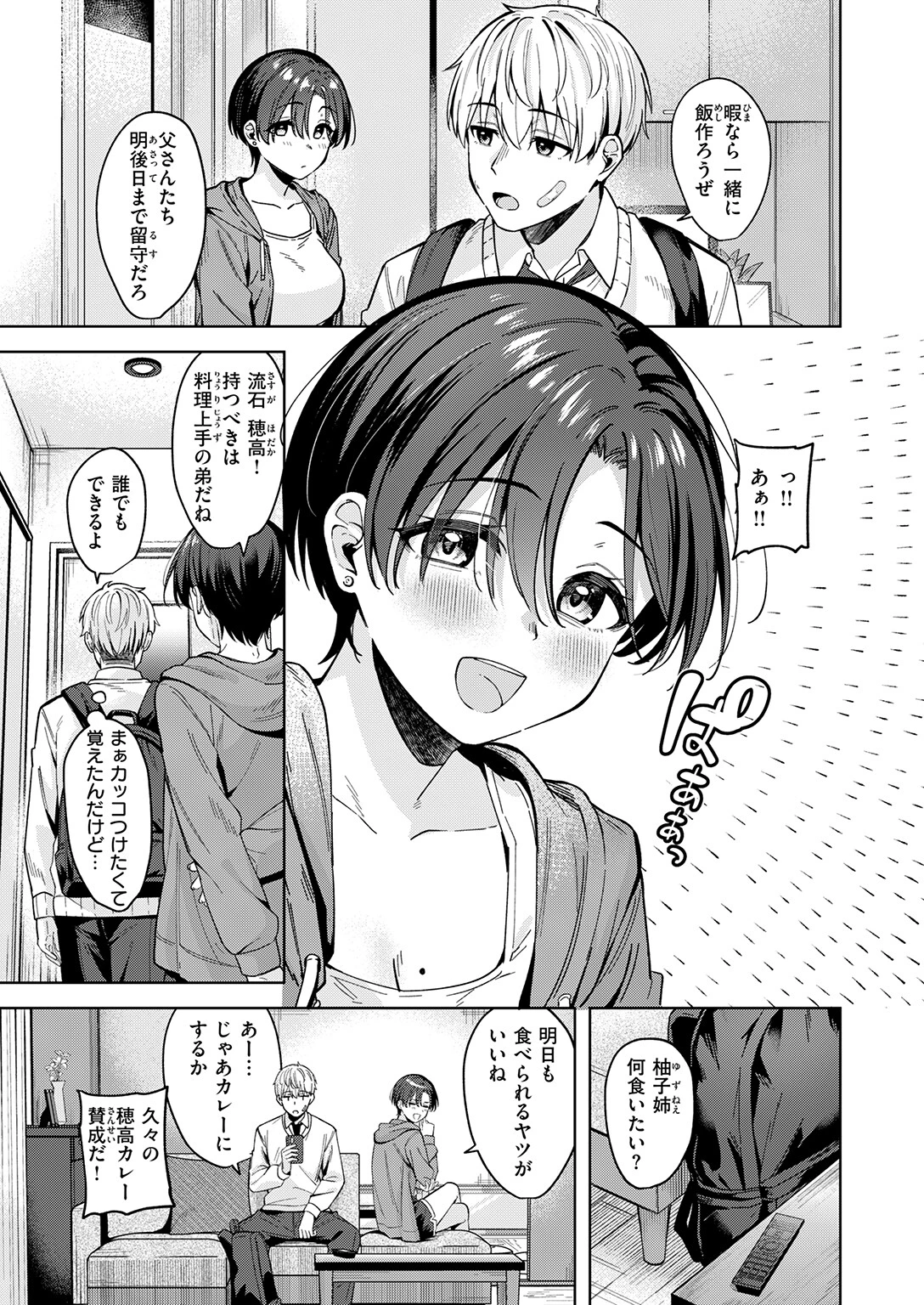 君は可愛い王子様ページ7