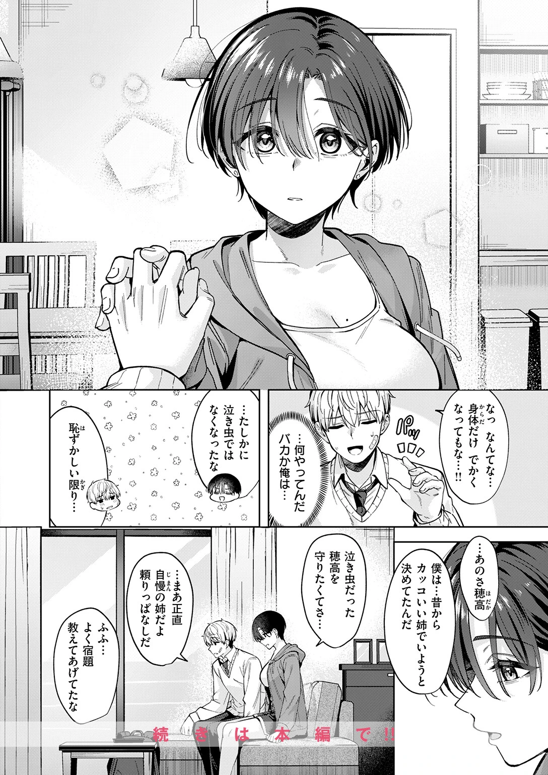 君は可愛い王子様ページ10