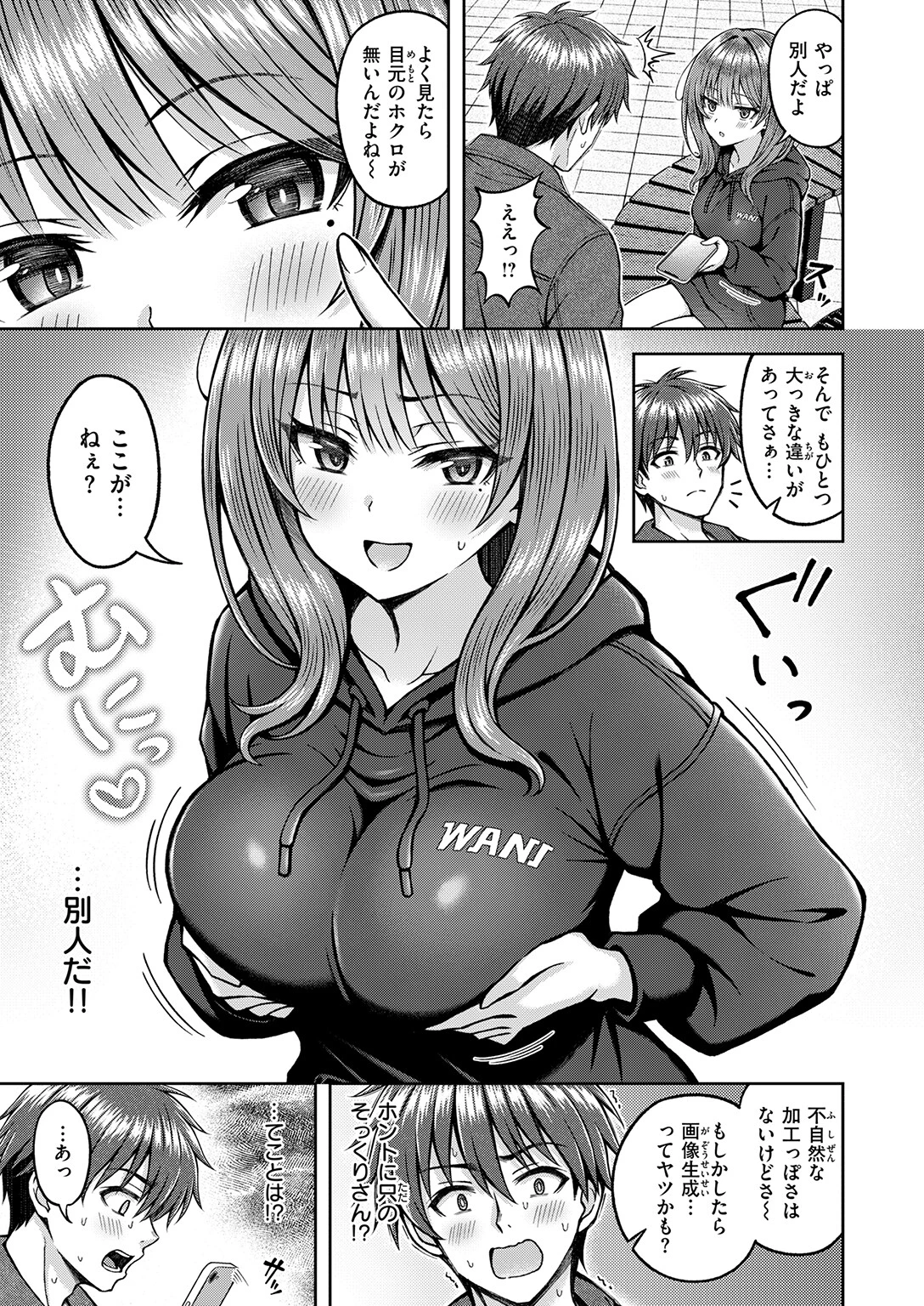 でぃーぷマッチングページ5