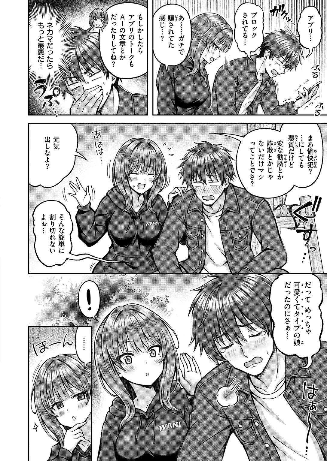 でぃーぷマッチングページ6