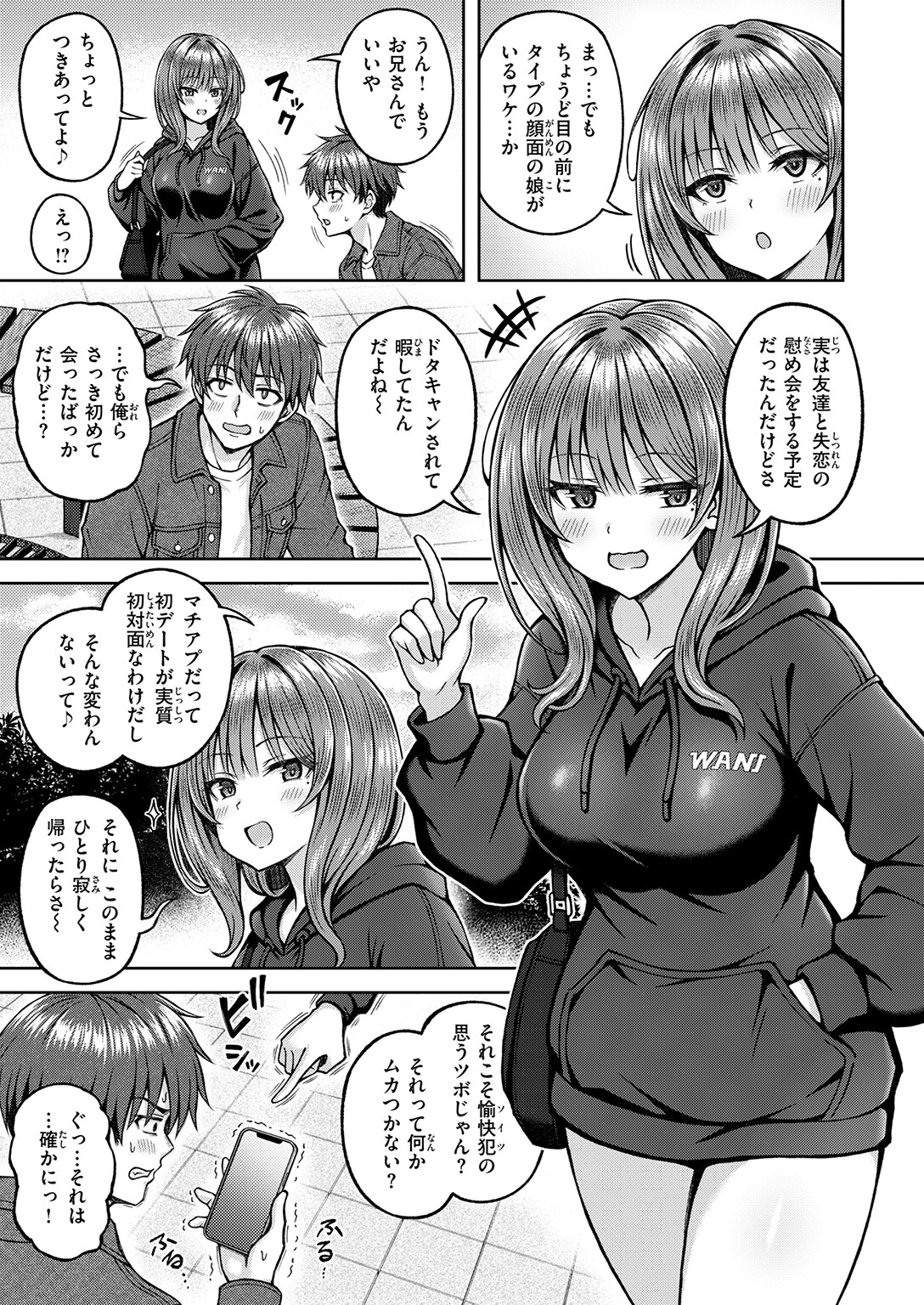 でぃーぷマッチングページ7