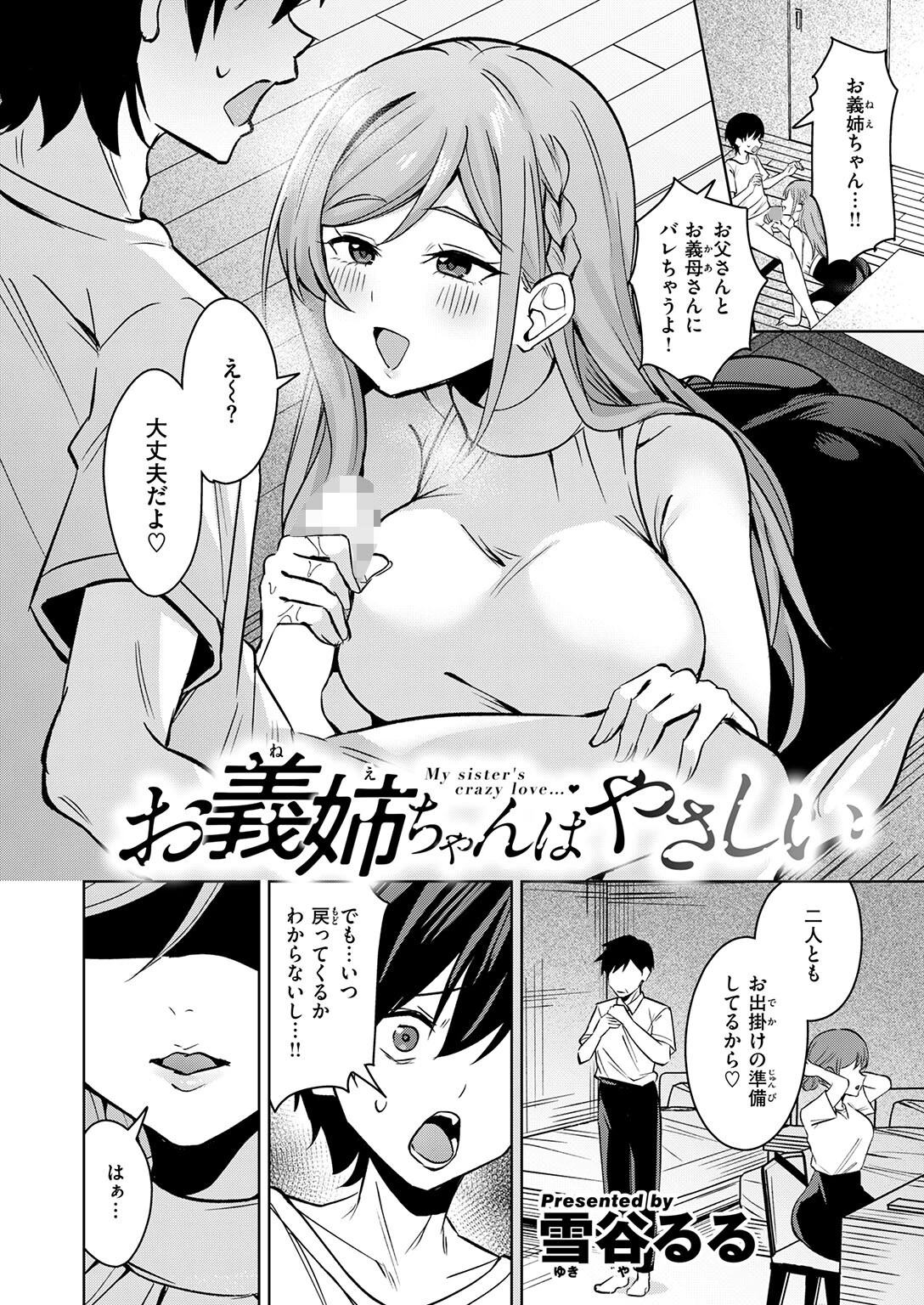 お義姉ちゃんはやさしいページ4