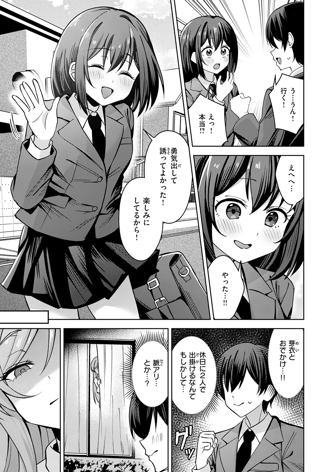 お義姉ちゃんはやさしいページ9