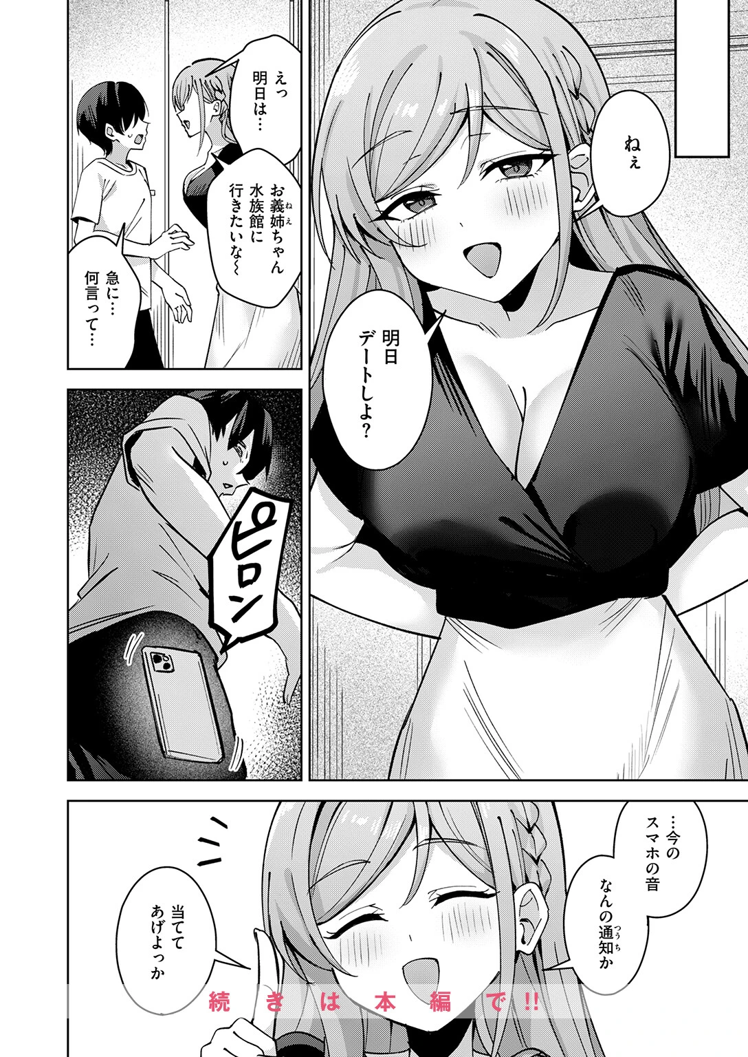 お義姉ちゃんはやさしいページ10