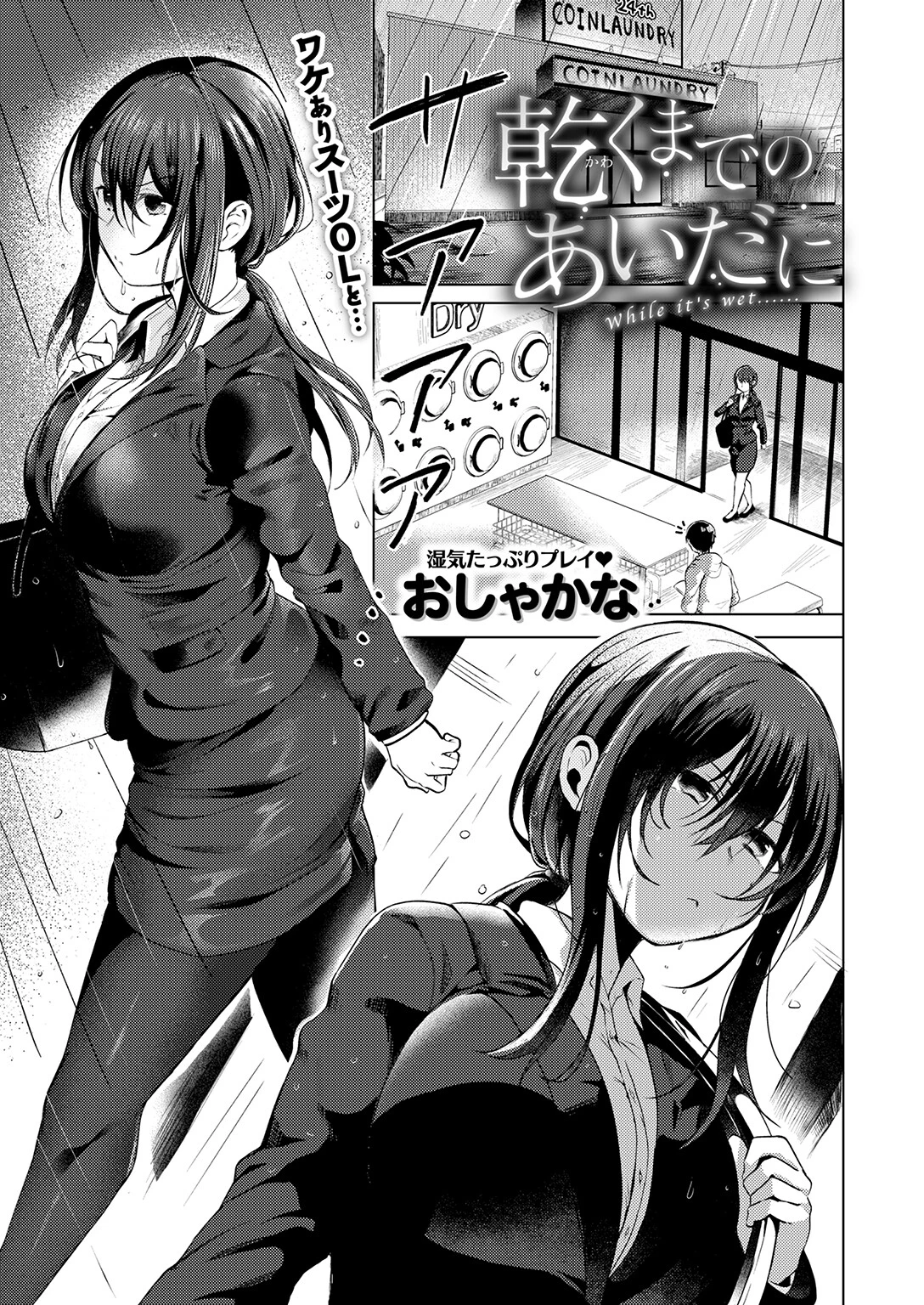 乾くまでのあいだにページ3