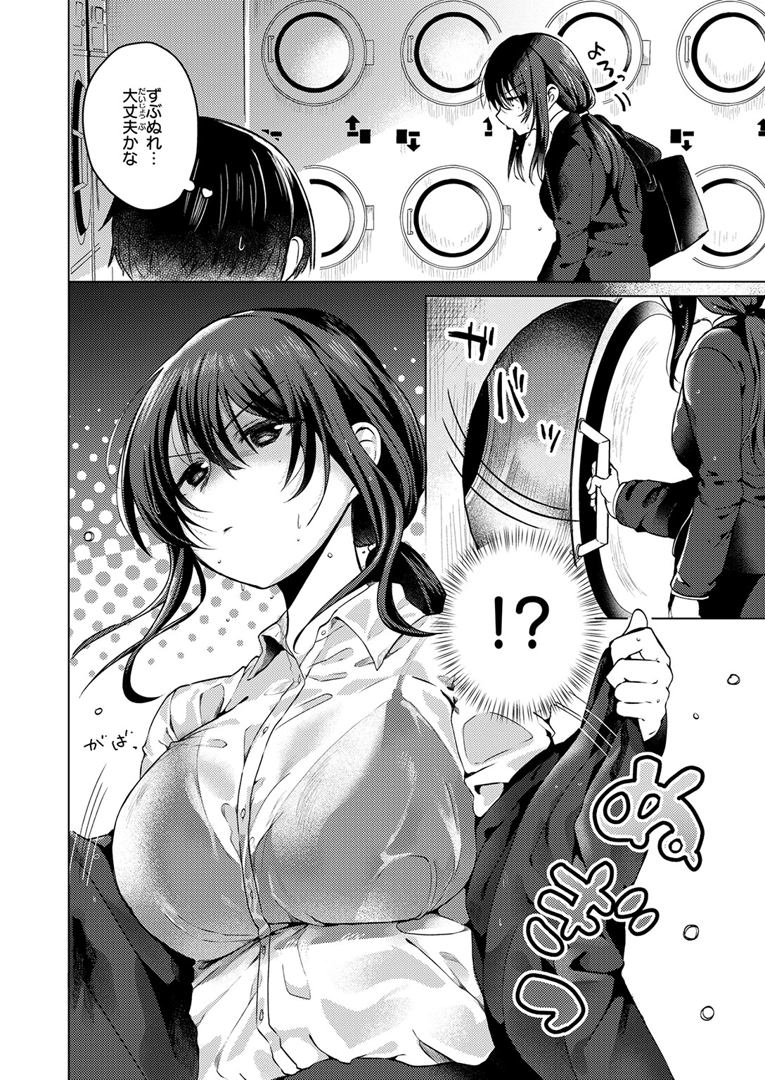乾くまでのあいだにページ4