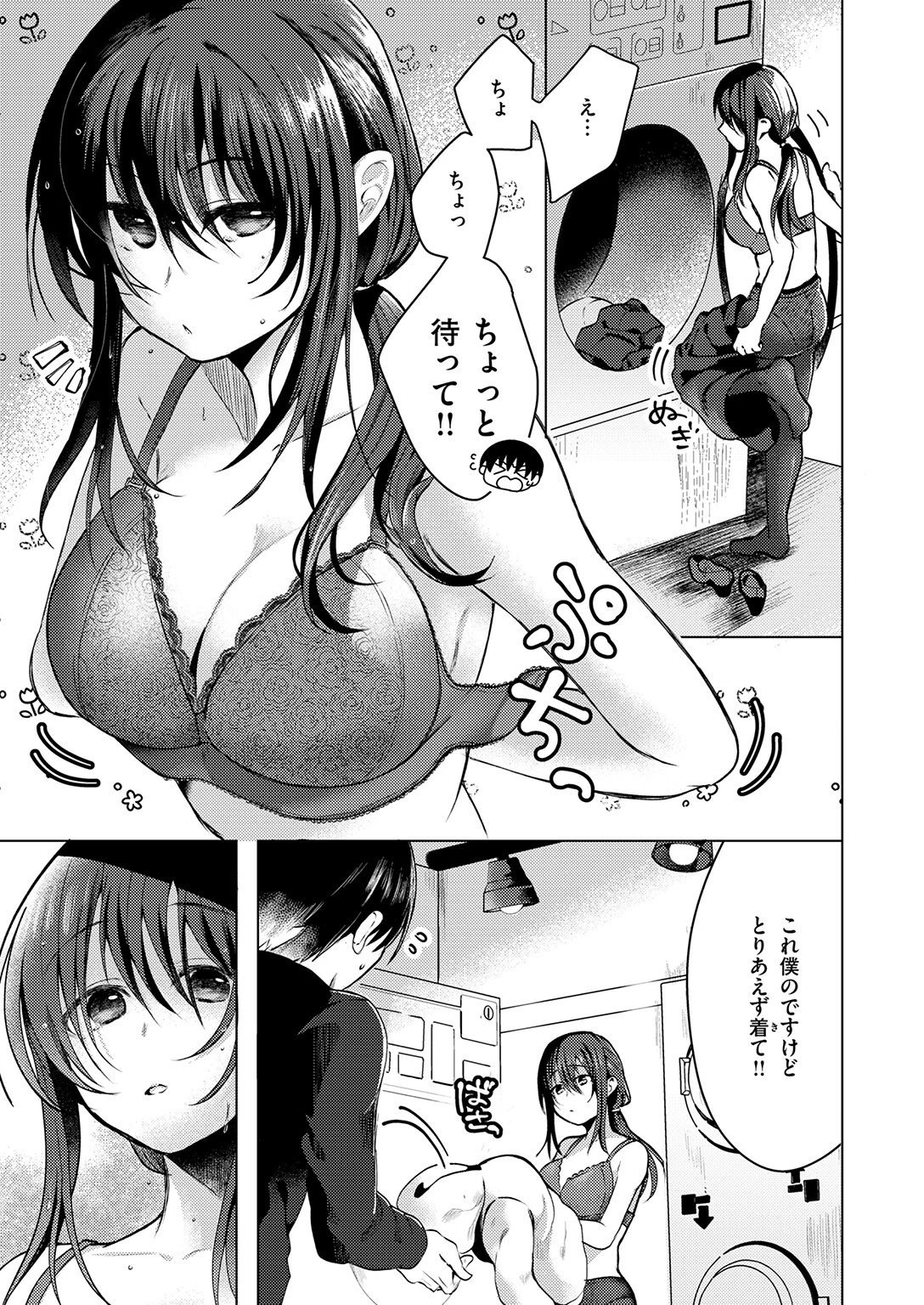 乾くまでのあいだにページ5