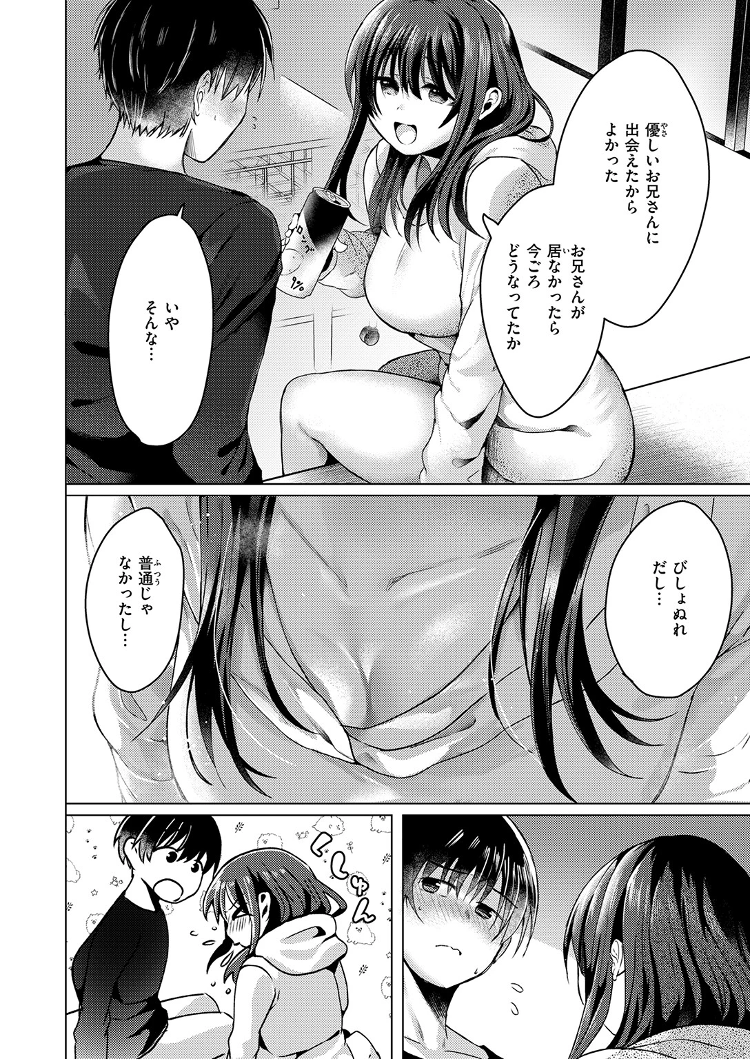 乾くまでのあいだにページ8