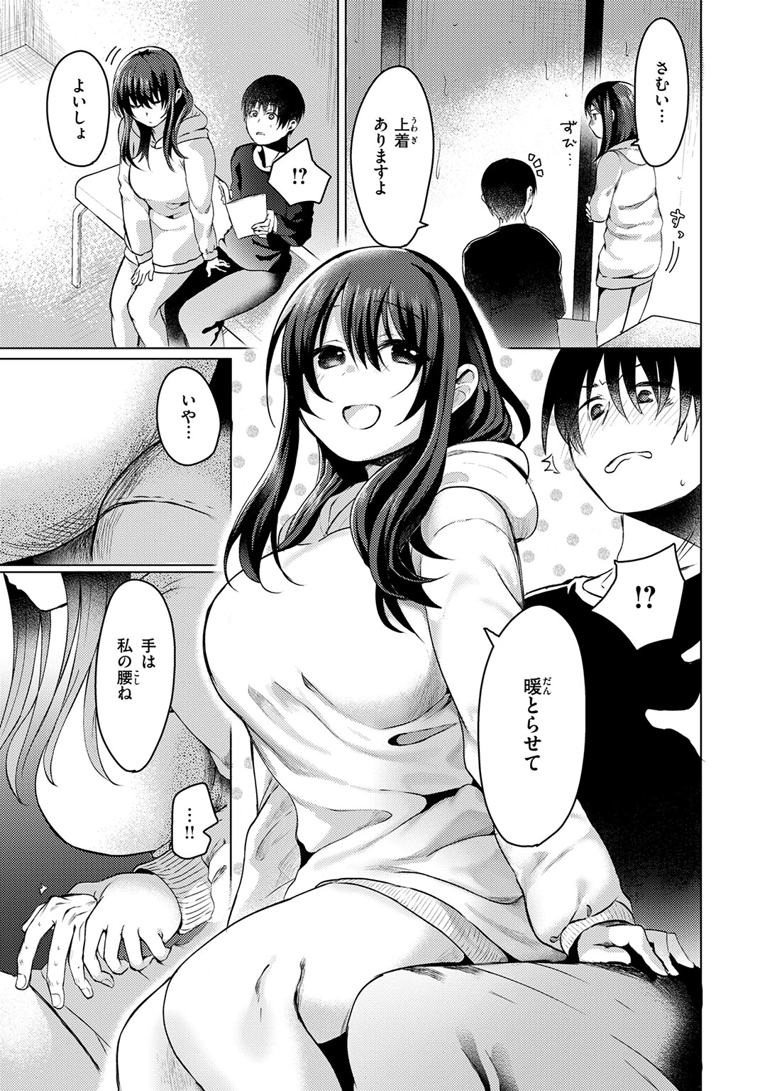 乾くまでのあいだにページ9