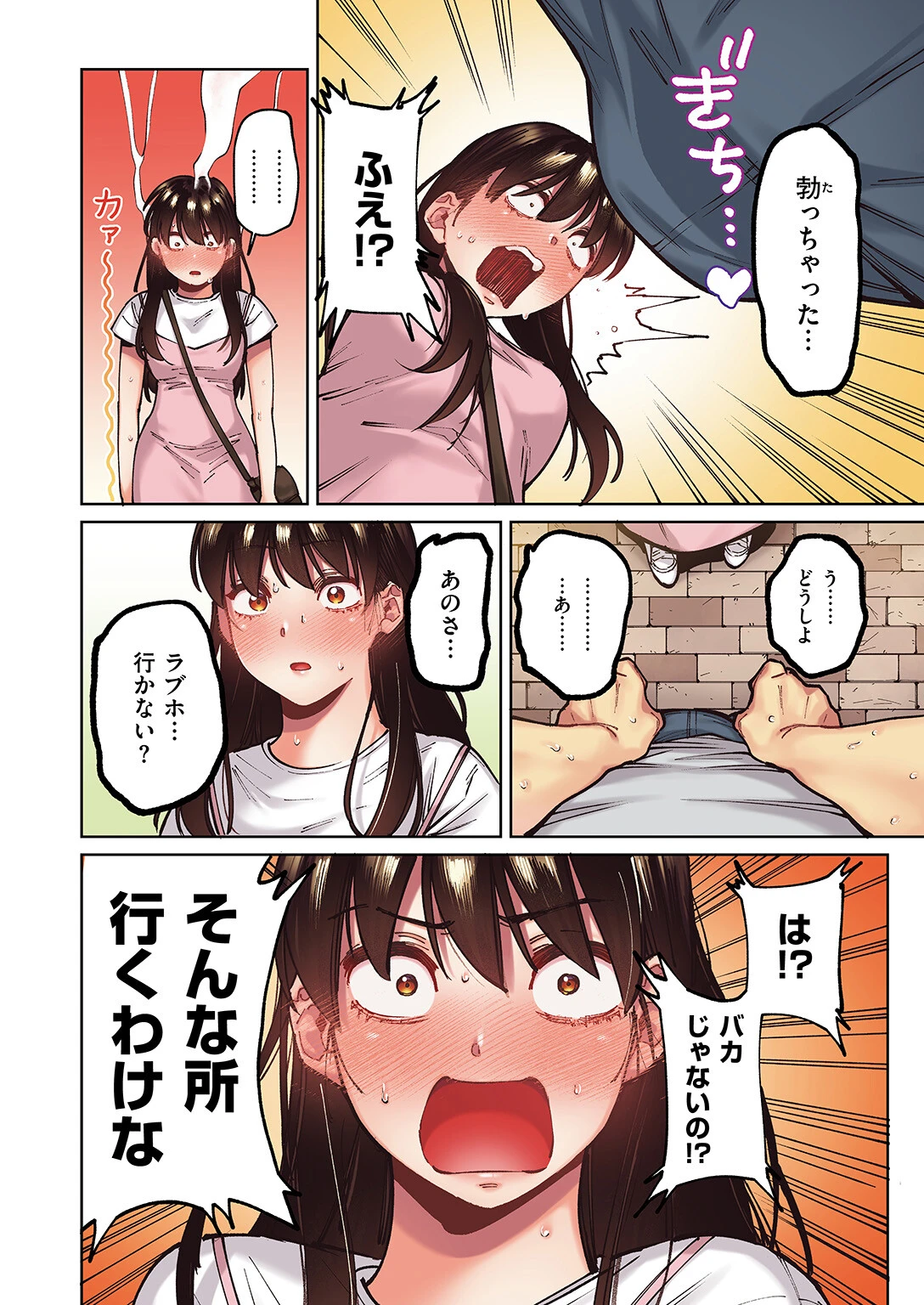マイガールページ8