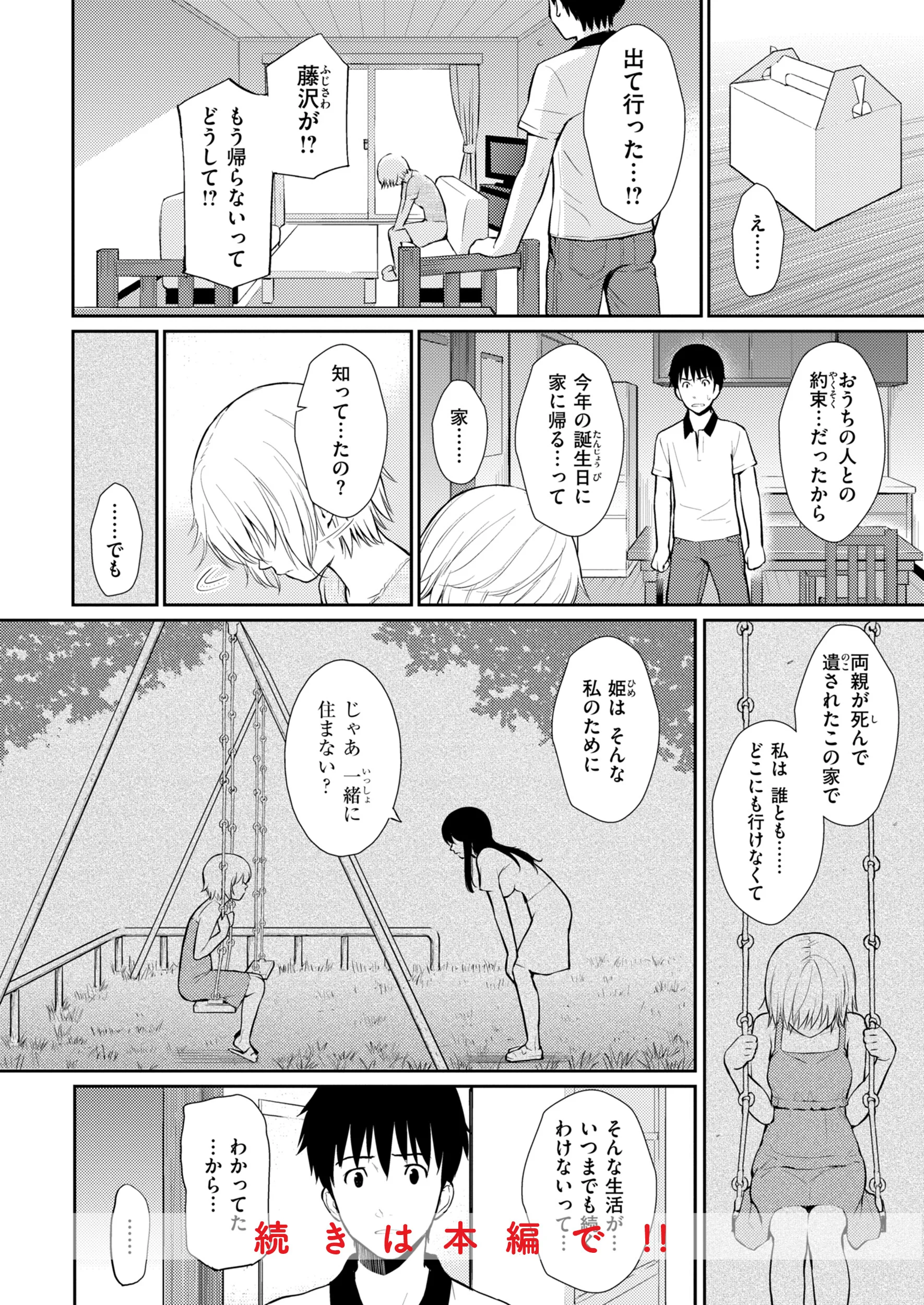 HB×RSページ14