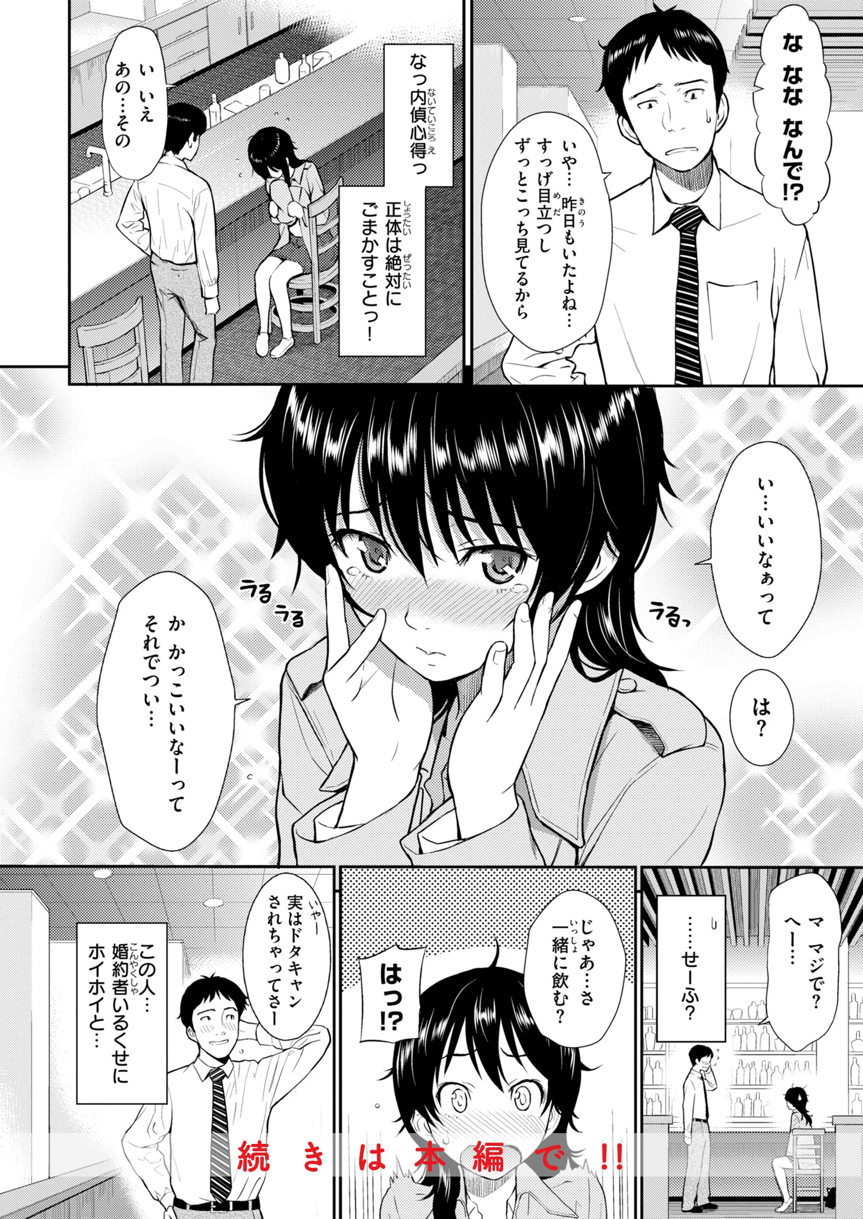 HB×RSページ18