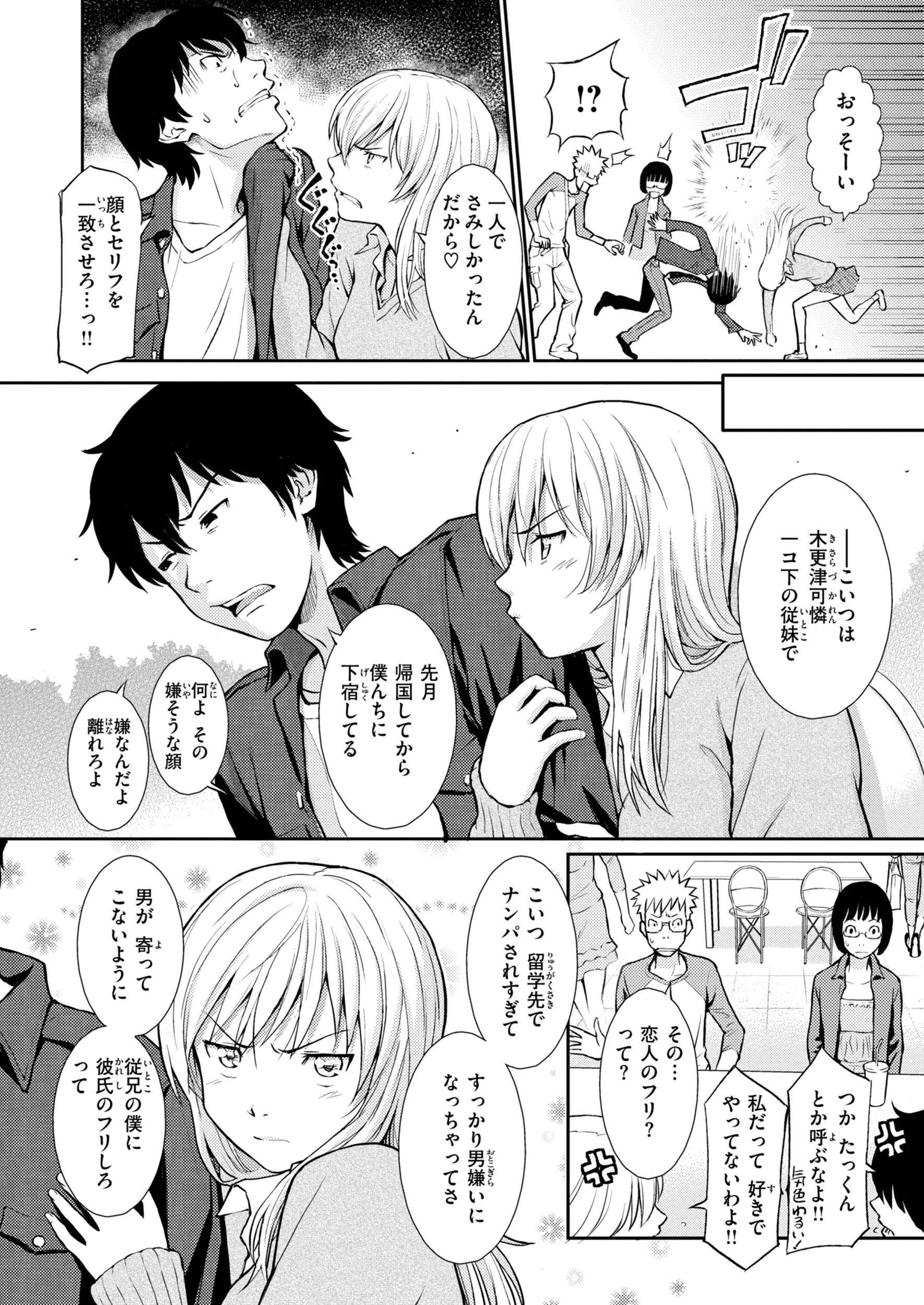 HB×RSページ30