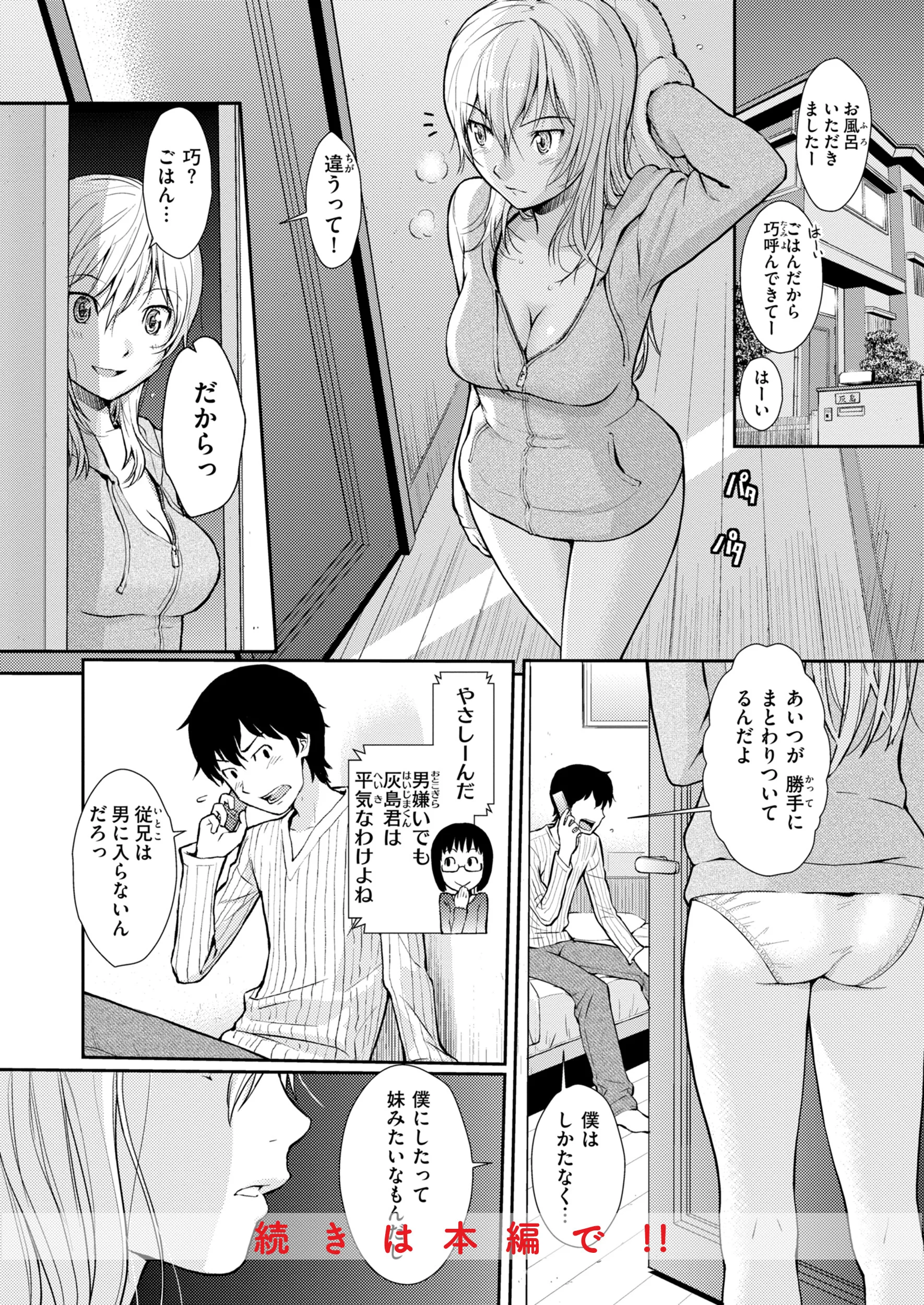 HB×RSページ32