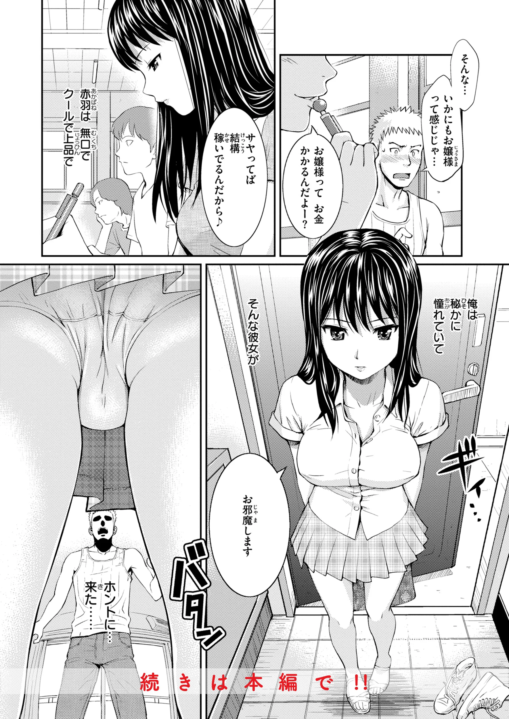 HB×RSページ36
