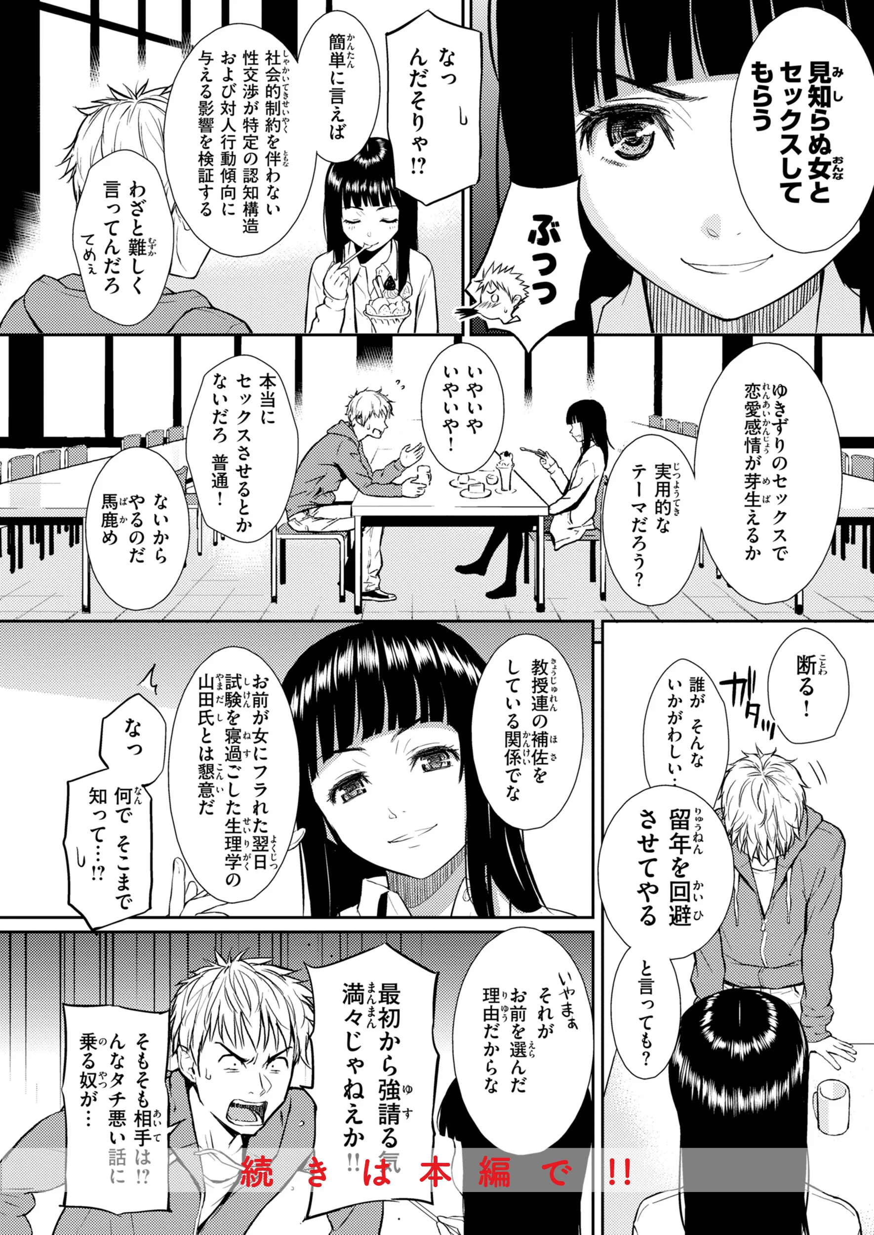 HB×RSページ67