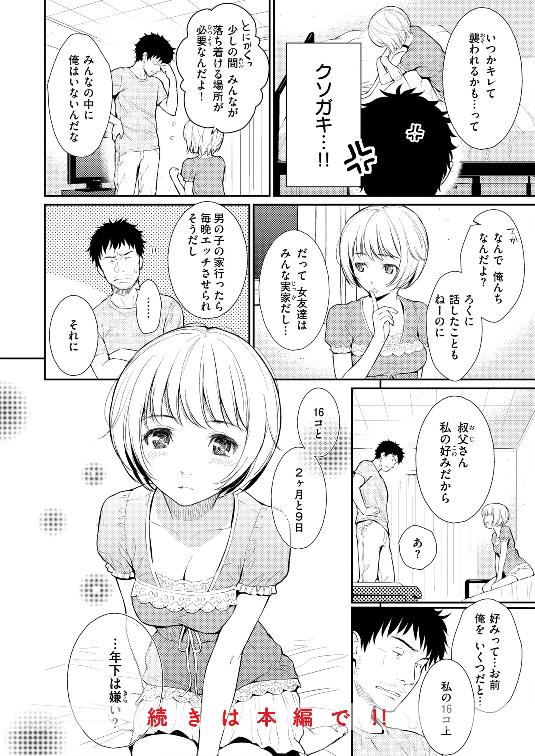 HB×RSページ79