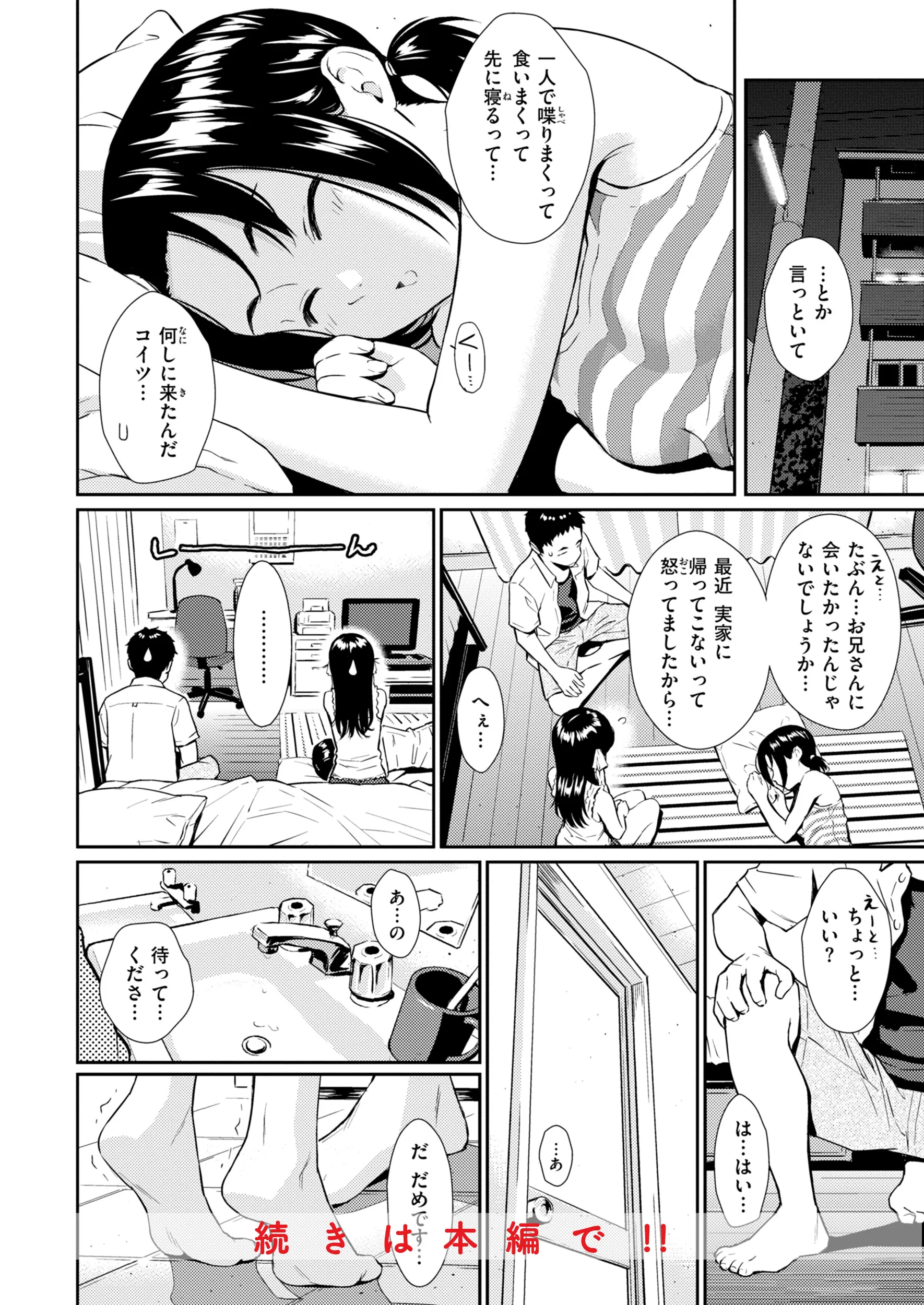 HB×RSページ83