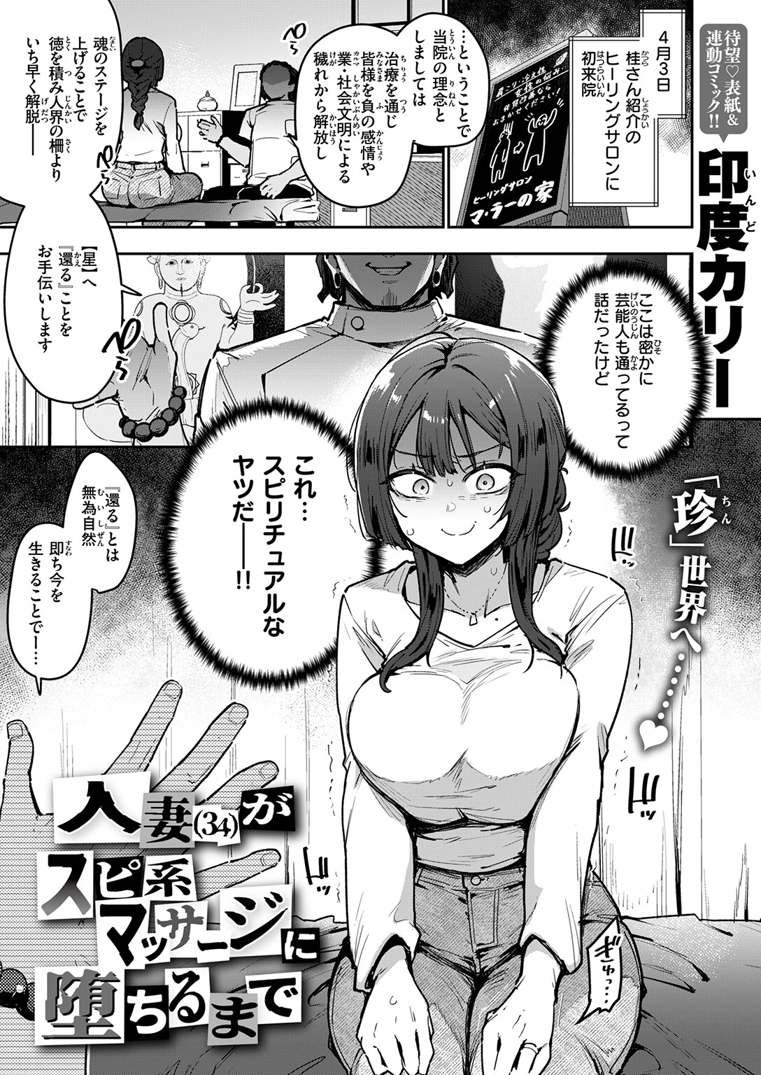 COMIC失楽天 2026年05月号ページ3