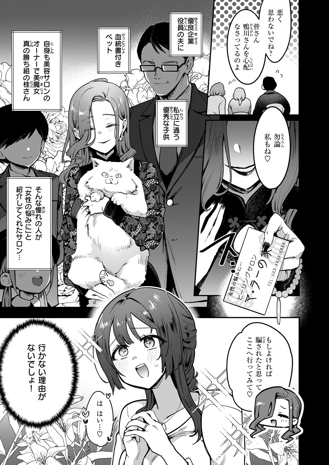 COMIC失楽天 2026年05月号ページ5