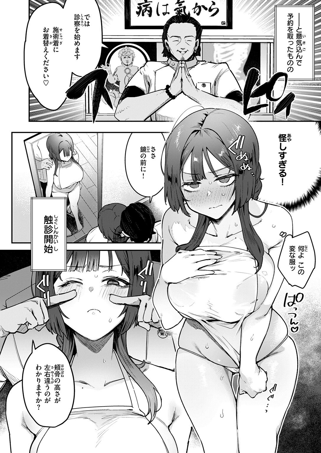 COMIC失楽天 2026年05月号ページ6