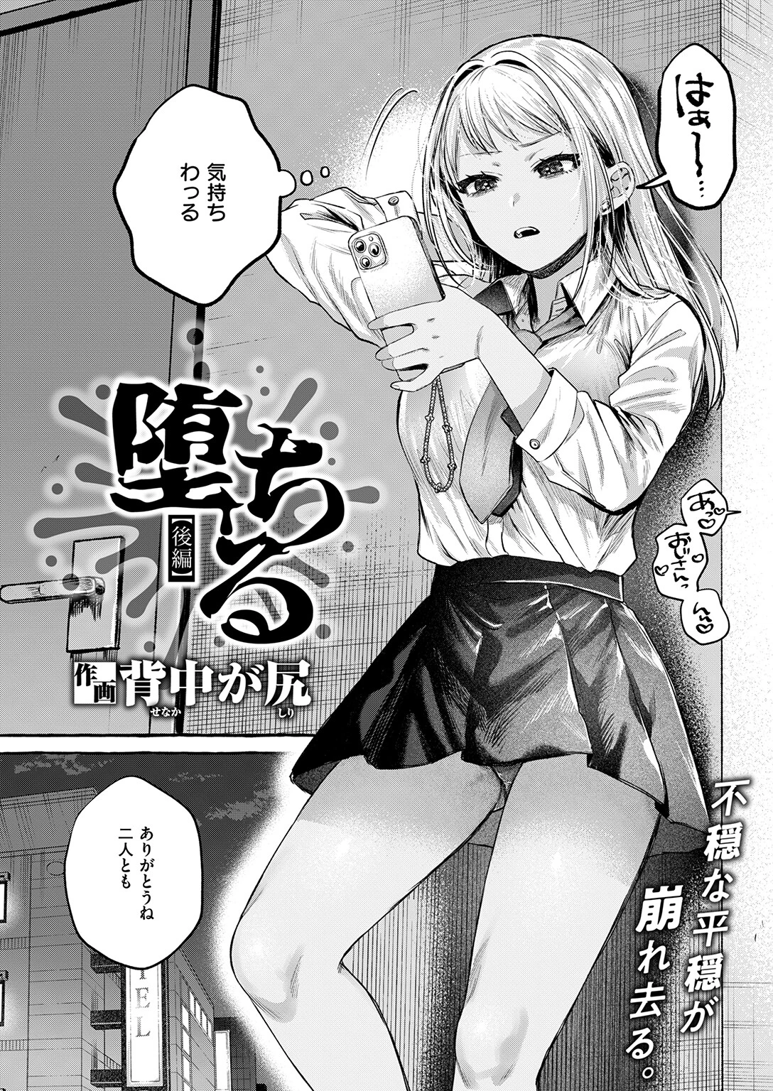 COMIC失楽天 2026年05月号ページ12