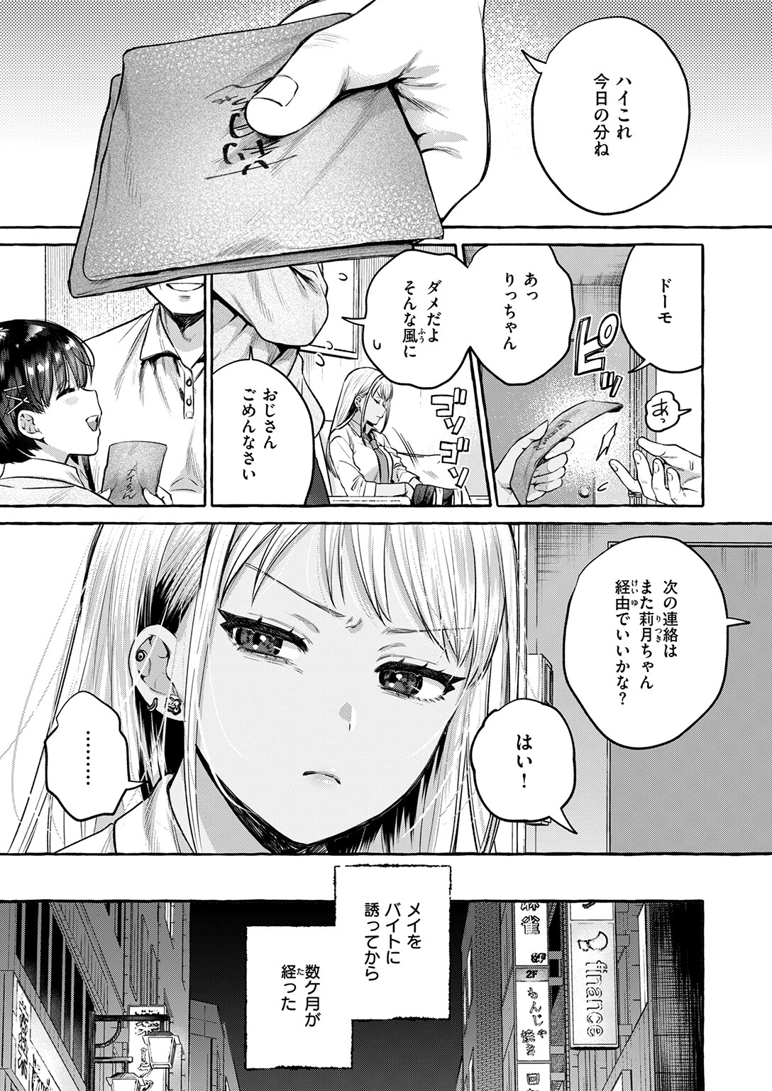 COMIC失楽天 2026年05月号ページ13