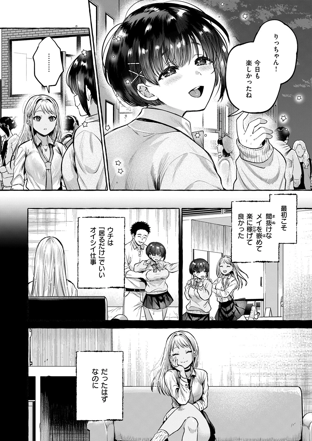 COMIC失楽天 2026年05月号ページ14