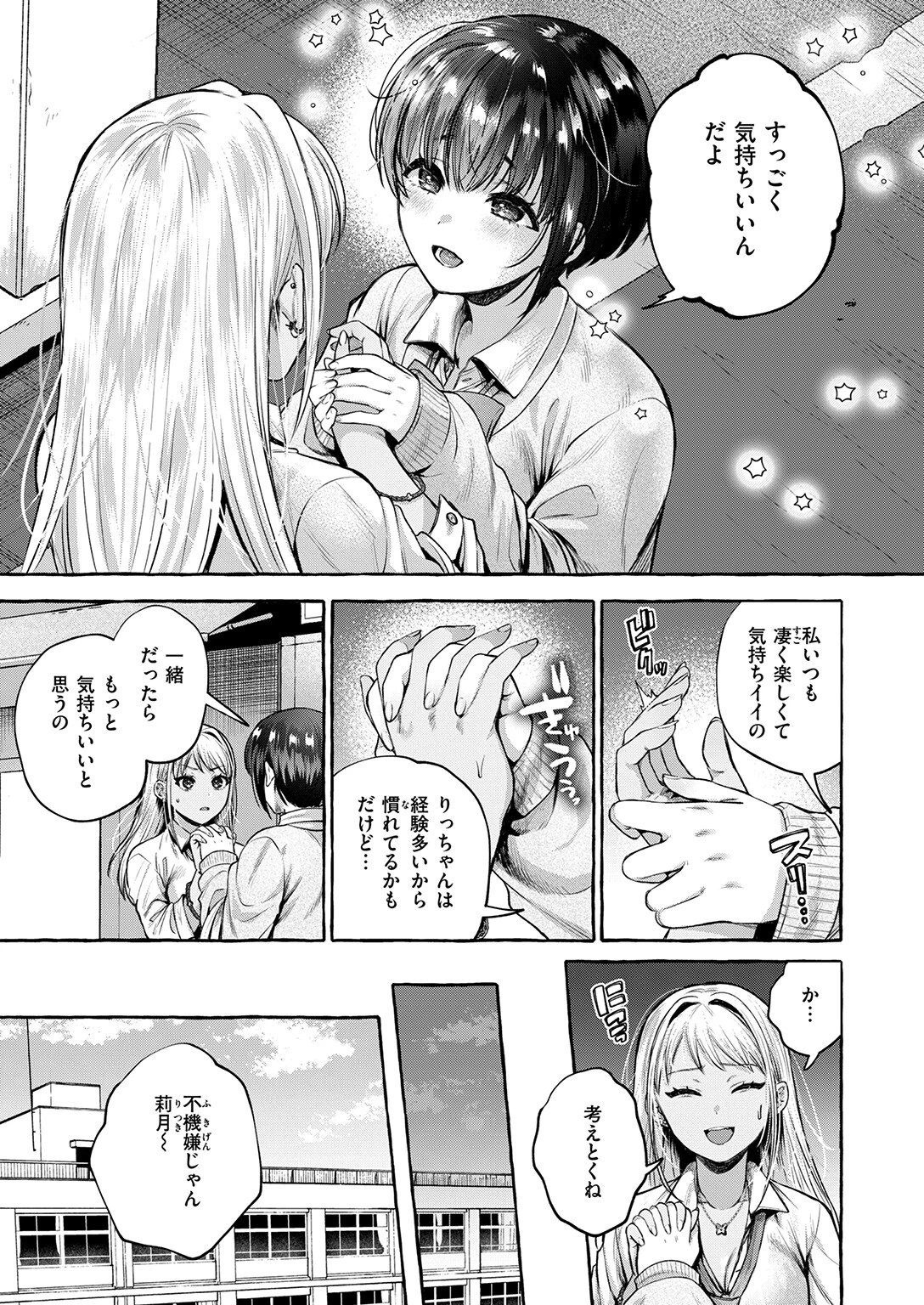 COMIC失楽天 2026年05月号ページ17