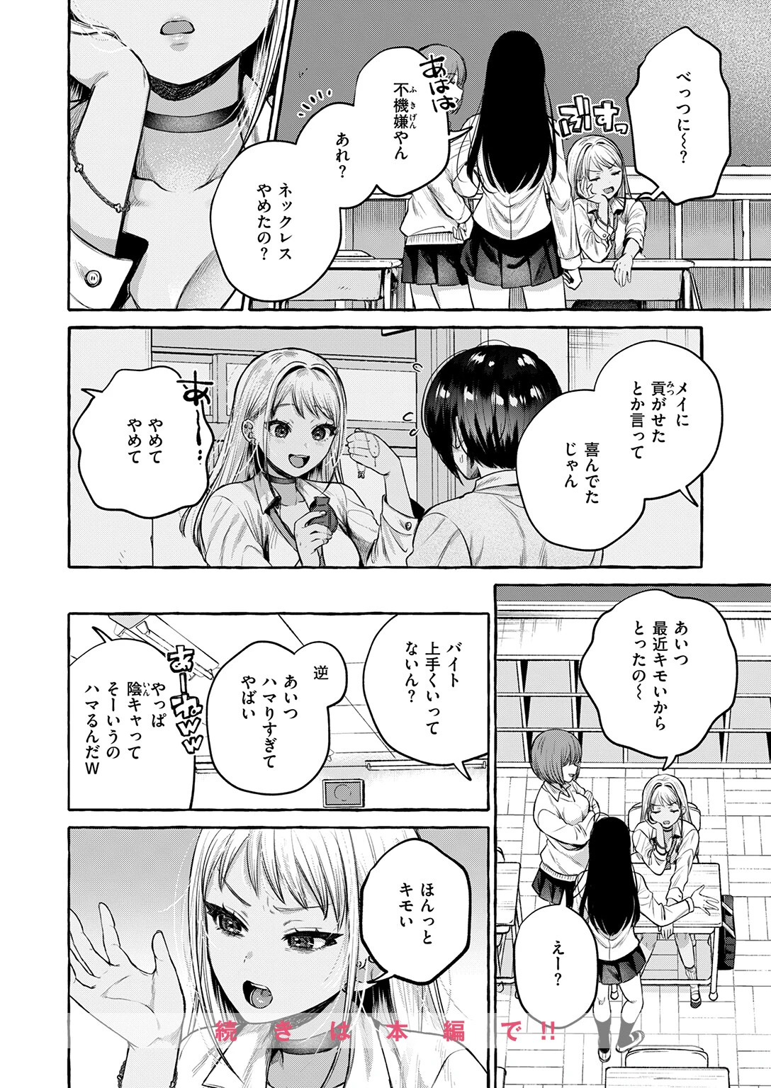 COMIC失楽天 2026年05月号ページ18