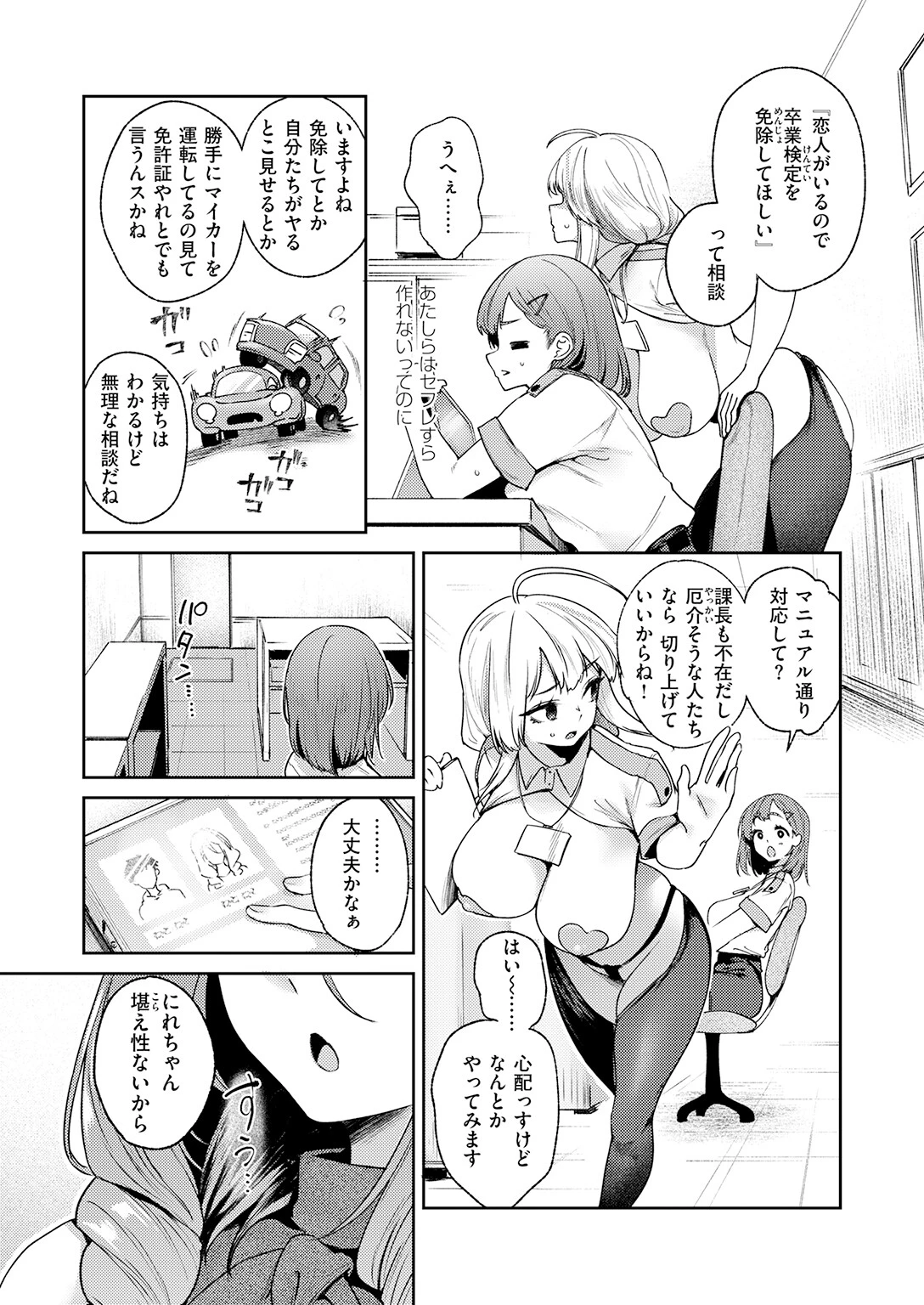 COMIC失楽天 2026年05月号ページ31
