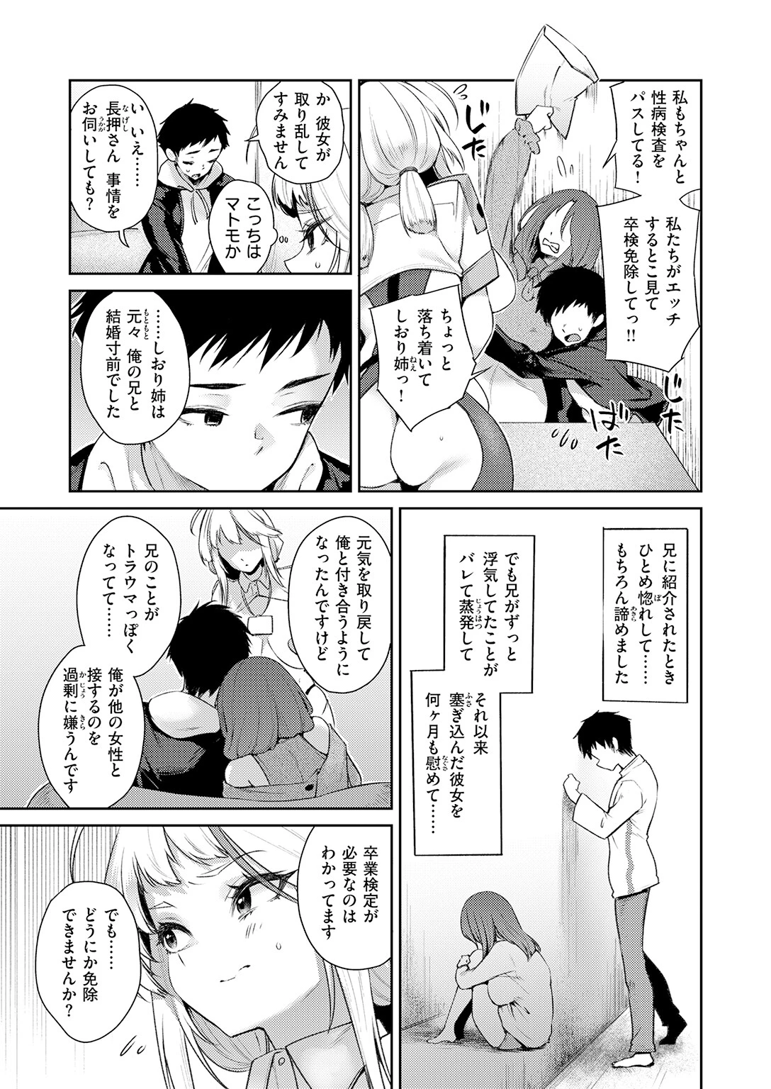 COMIC失楽天 2026年05月号ページ33